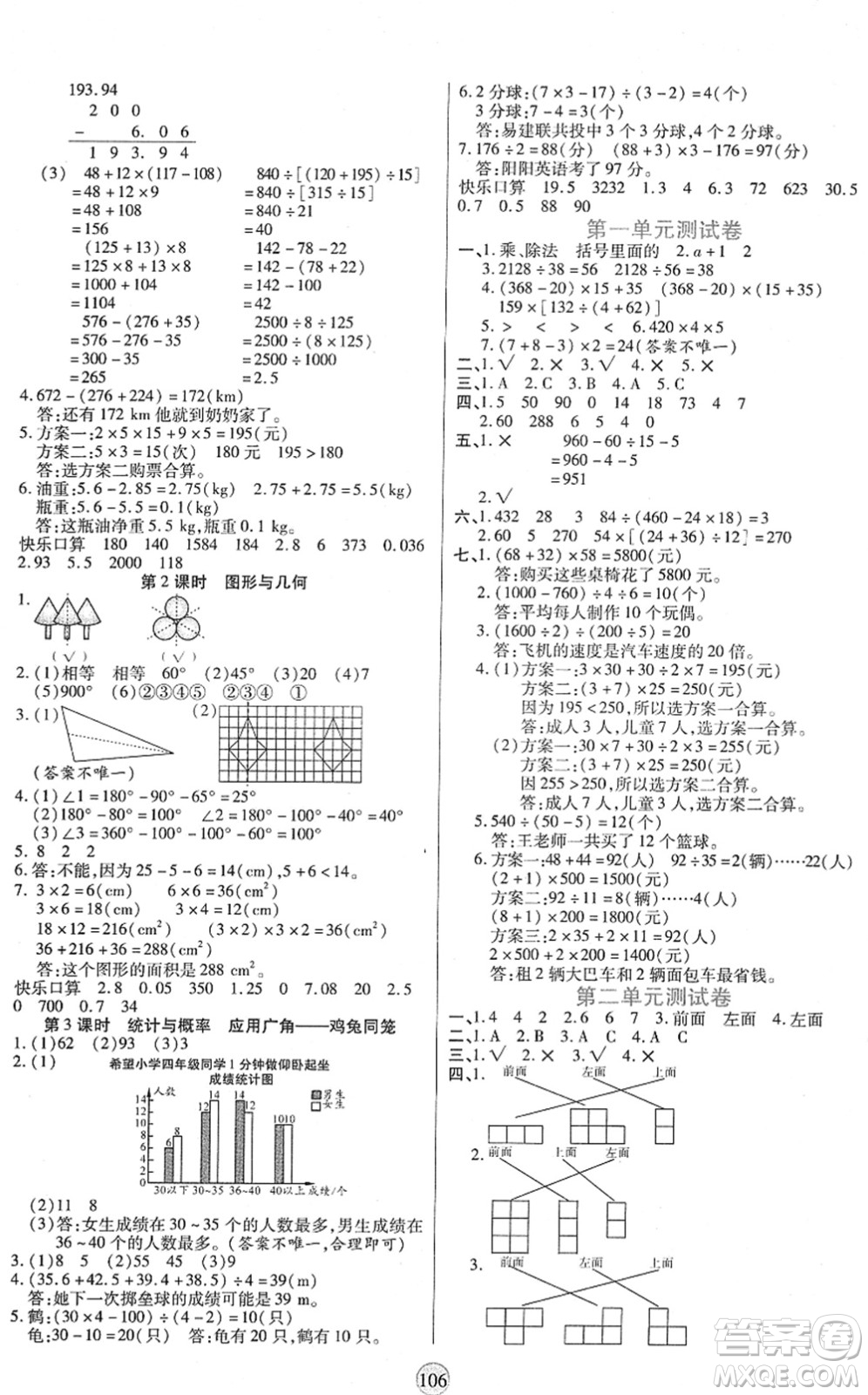 天津科學技術(shù)出版社2022云頂課堂四年級數(shù)學下冊RJ人教版答案