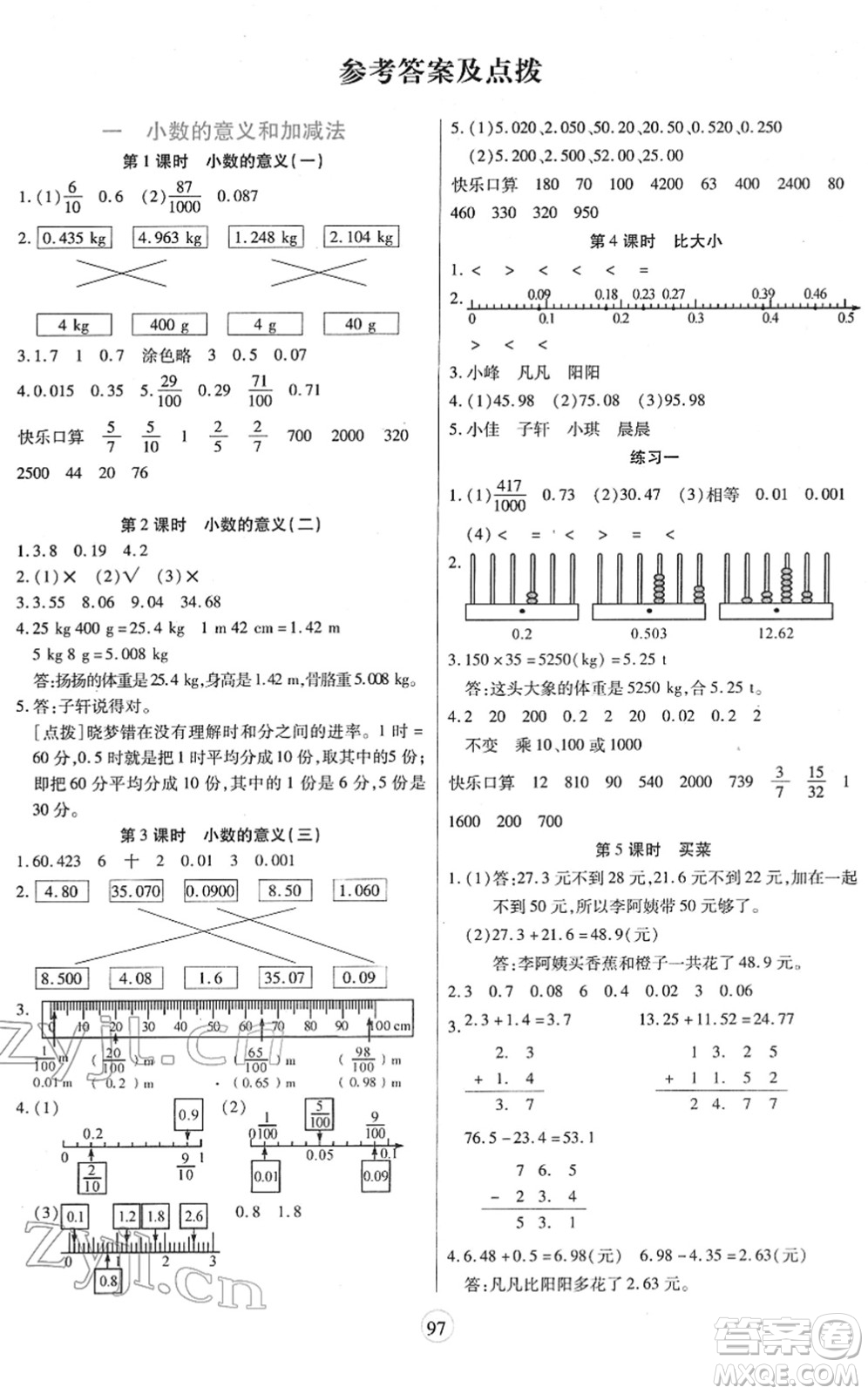 天津科學(xué)技術(shù)出版社2022云頂課堂四年級(jí)數(shù)學(xué)下冊(cè)BS北師版答案