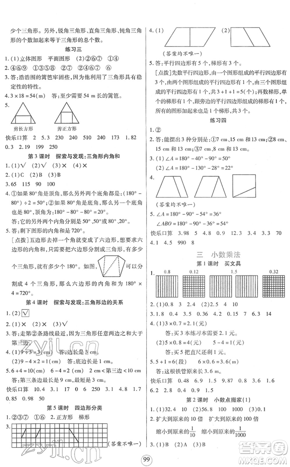 天津科學(xué)技術(shù)出版社2022云頂課堂四年級(jí)數(shù)學(xué)下冊(cè)BS北師版答案