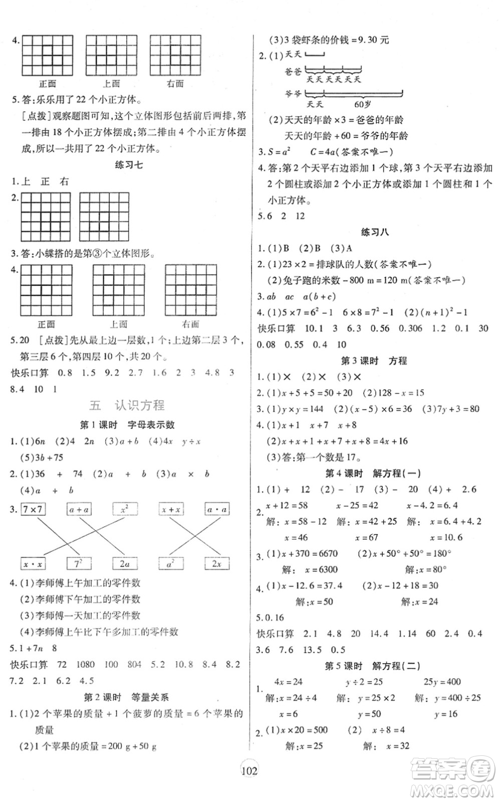 天津科學(xué)技術(shù)出版社2022云頂課堂四年級(jí)數(shù)學(xué)下冊(cè)BS北師版答案