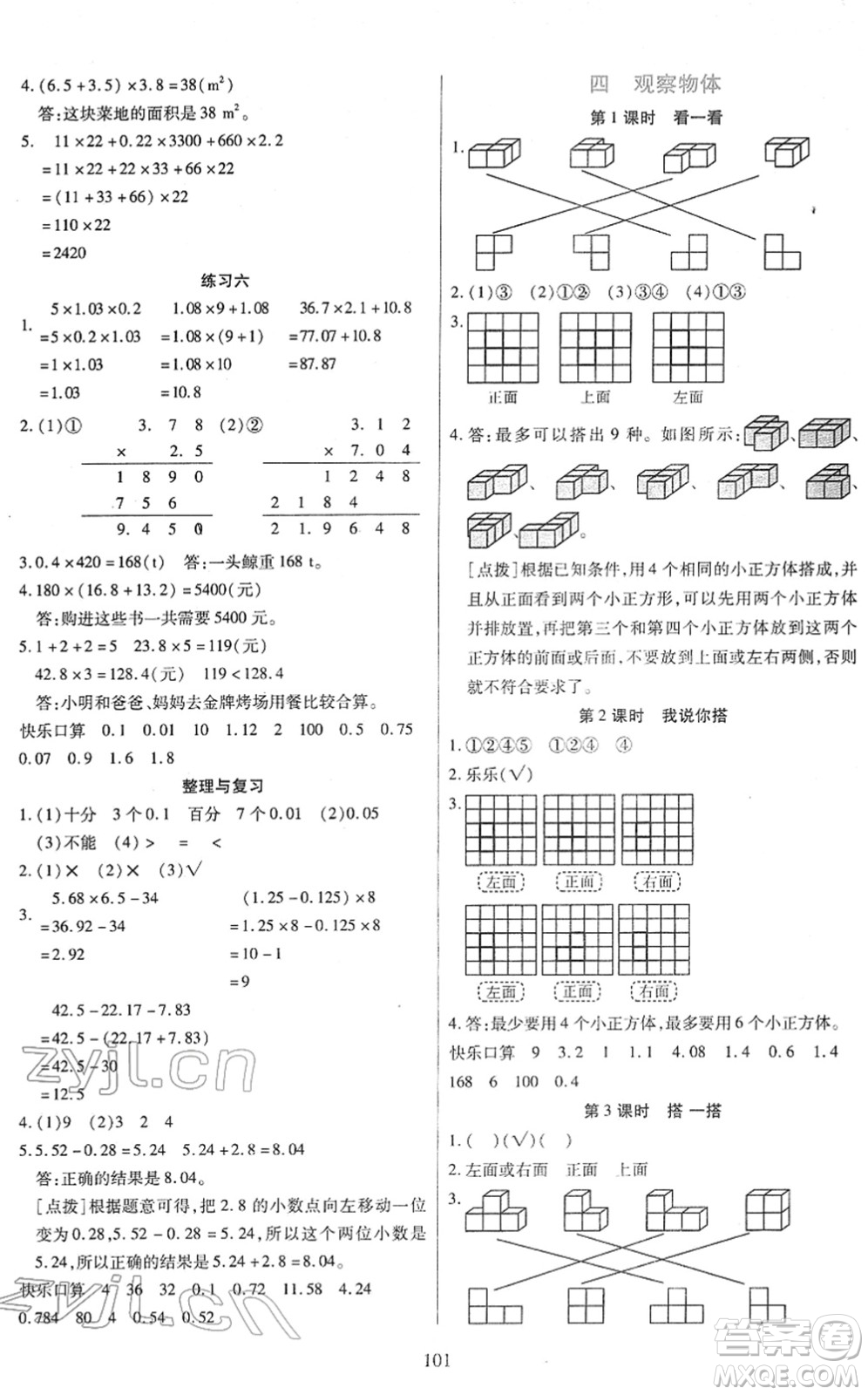 天津科學(xué)技術(shù)出版社2022云頂課堂四年級(jí)數(shù)學(xué)下冊(cè)BS北師版答案