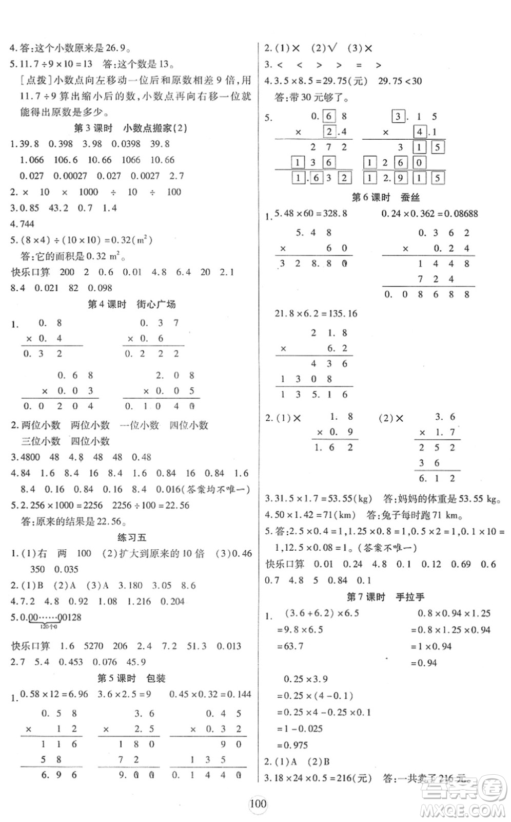 天津科學(xué)技術(shù)出版社2022云頂課堂四年級(jí)數(shù)學(xué)下冊(cè)BS北師版答案