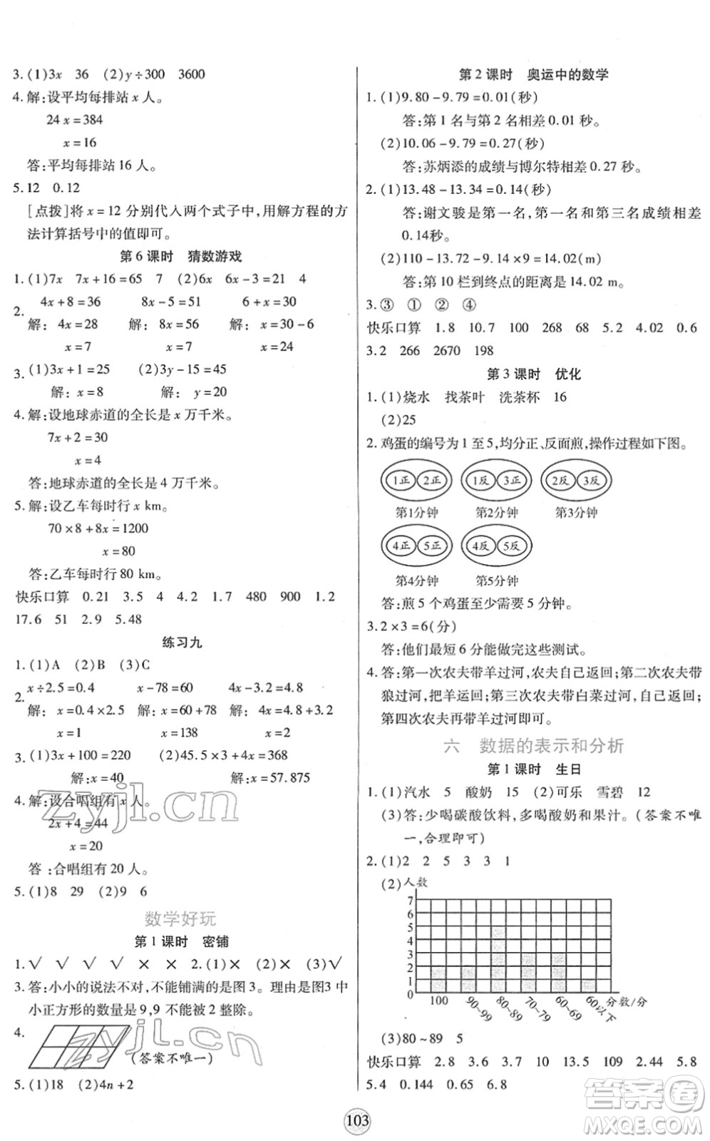 天津科學(xué)技術(shù)出版社2022云頂課堂四年級(jí)數(shù)學(xué)下冊(cè)BS北師版答案