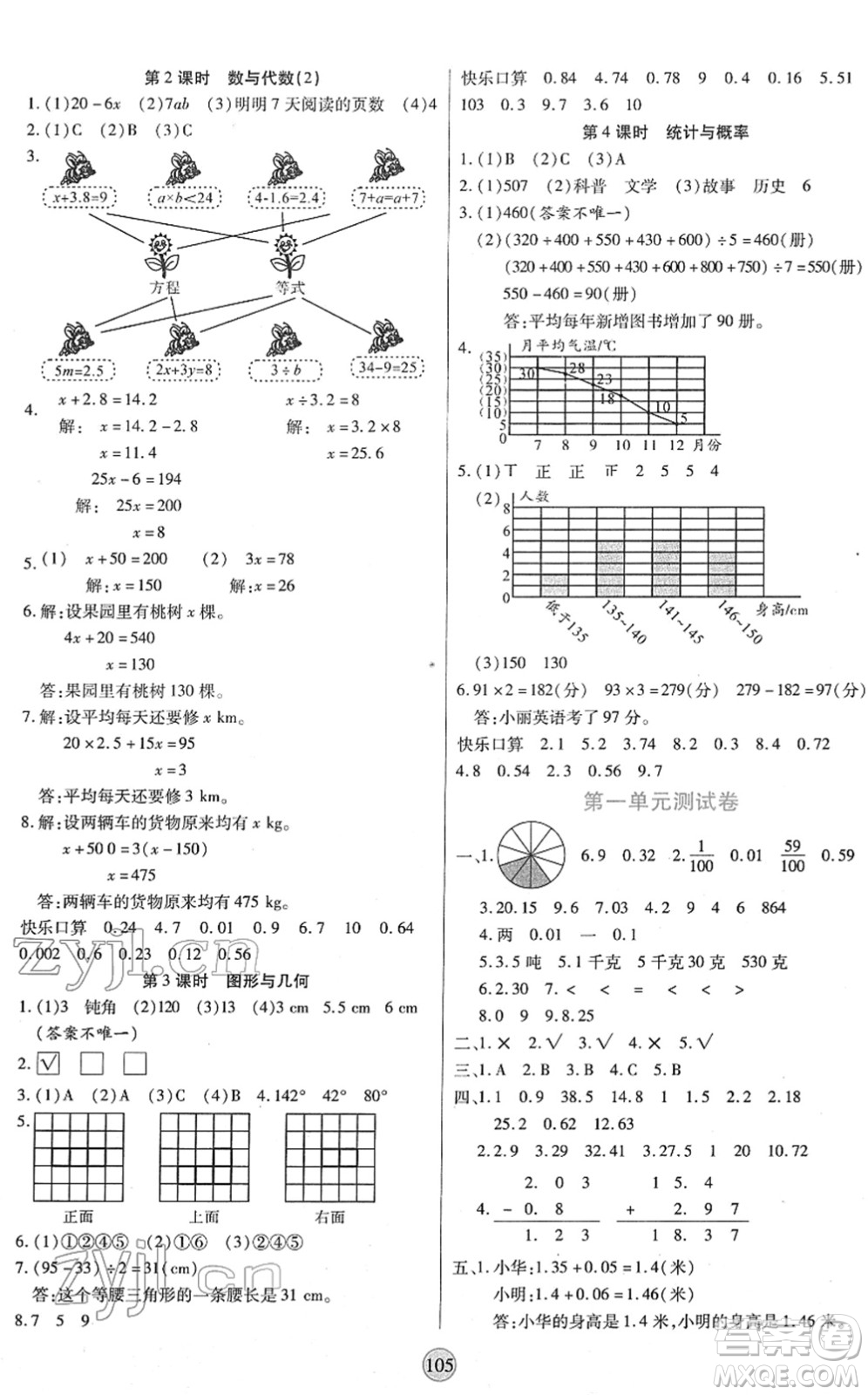 天津科學(xué)技術(shù)出版社2022云頂課堂四年級(jí)數(shù)學(xué)下冊(cè)BS北師版答案