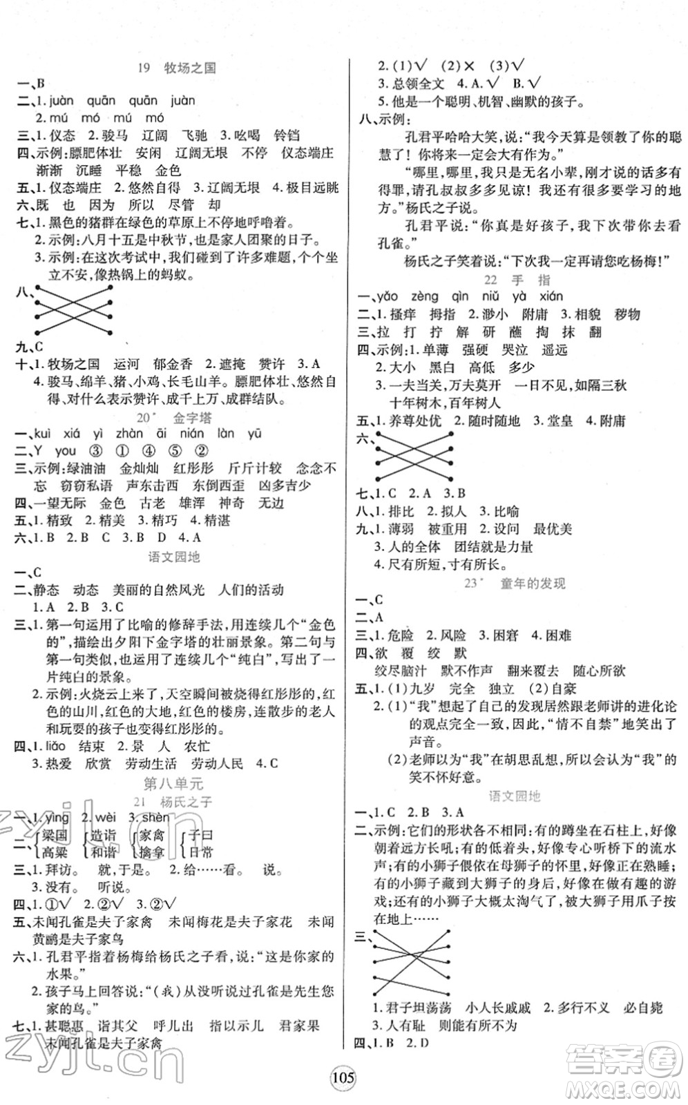 天津科學(xué)技術(shù)出版社2022云頂課堂五年級(jí)語(yǔ)文下冊(cè)統(tǒng)編版答案