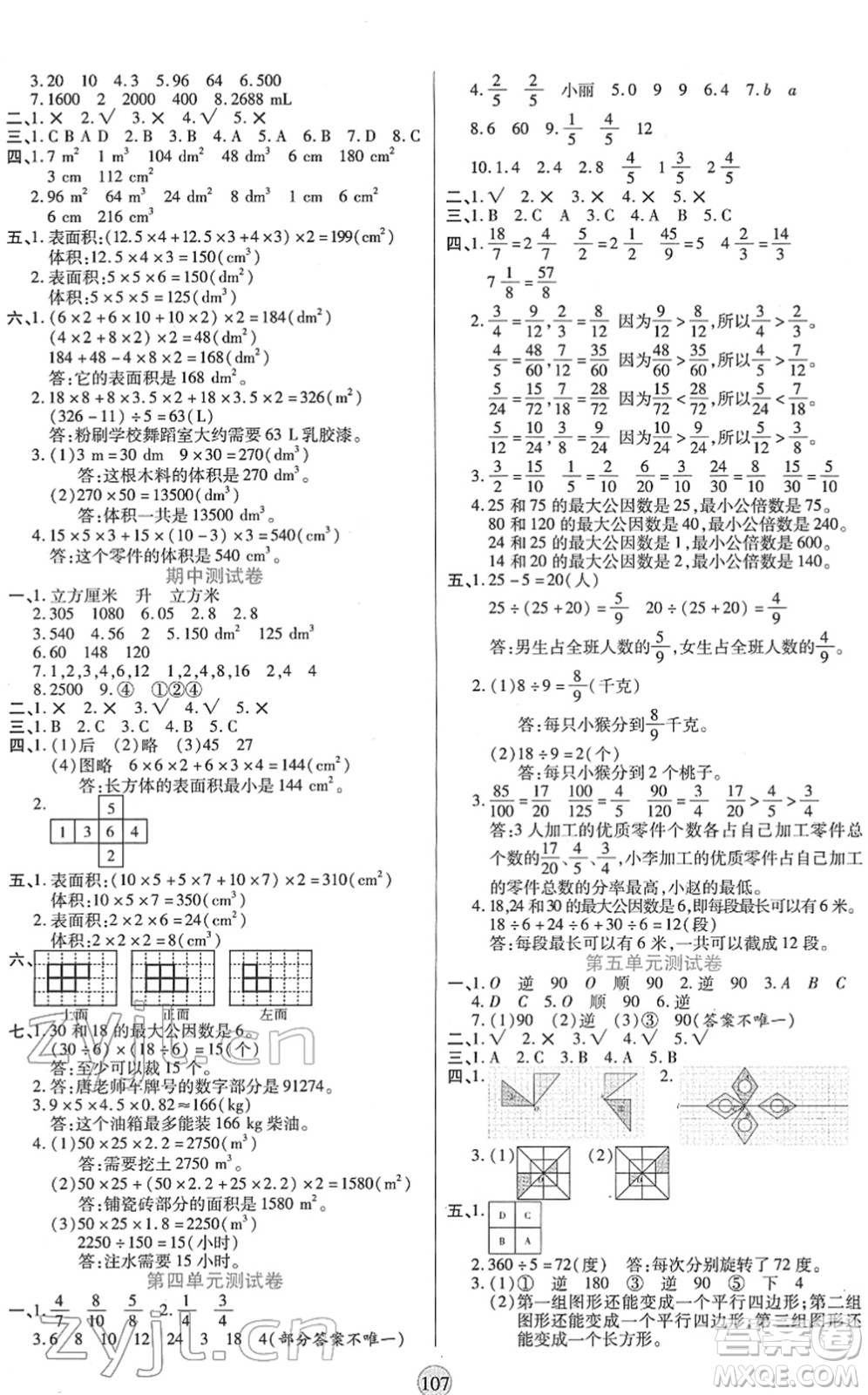 天津科學(xué)技術(shù)出版社2022云頂課堂五年級數(shù)學(xué)下冊RJ人教版答案