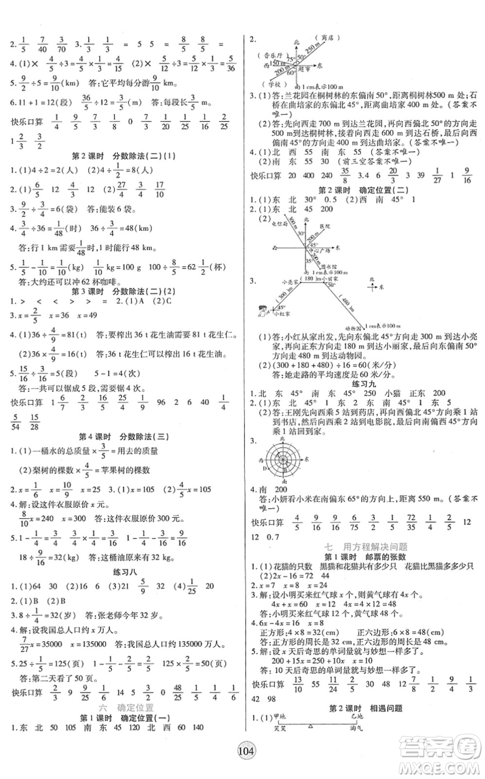 天津科學(xué)技術(shù)出版社2022云頂課堂五年級數(shù)學(xué)下冊BS北師版答案