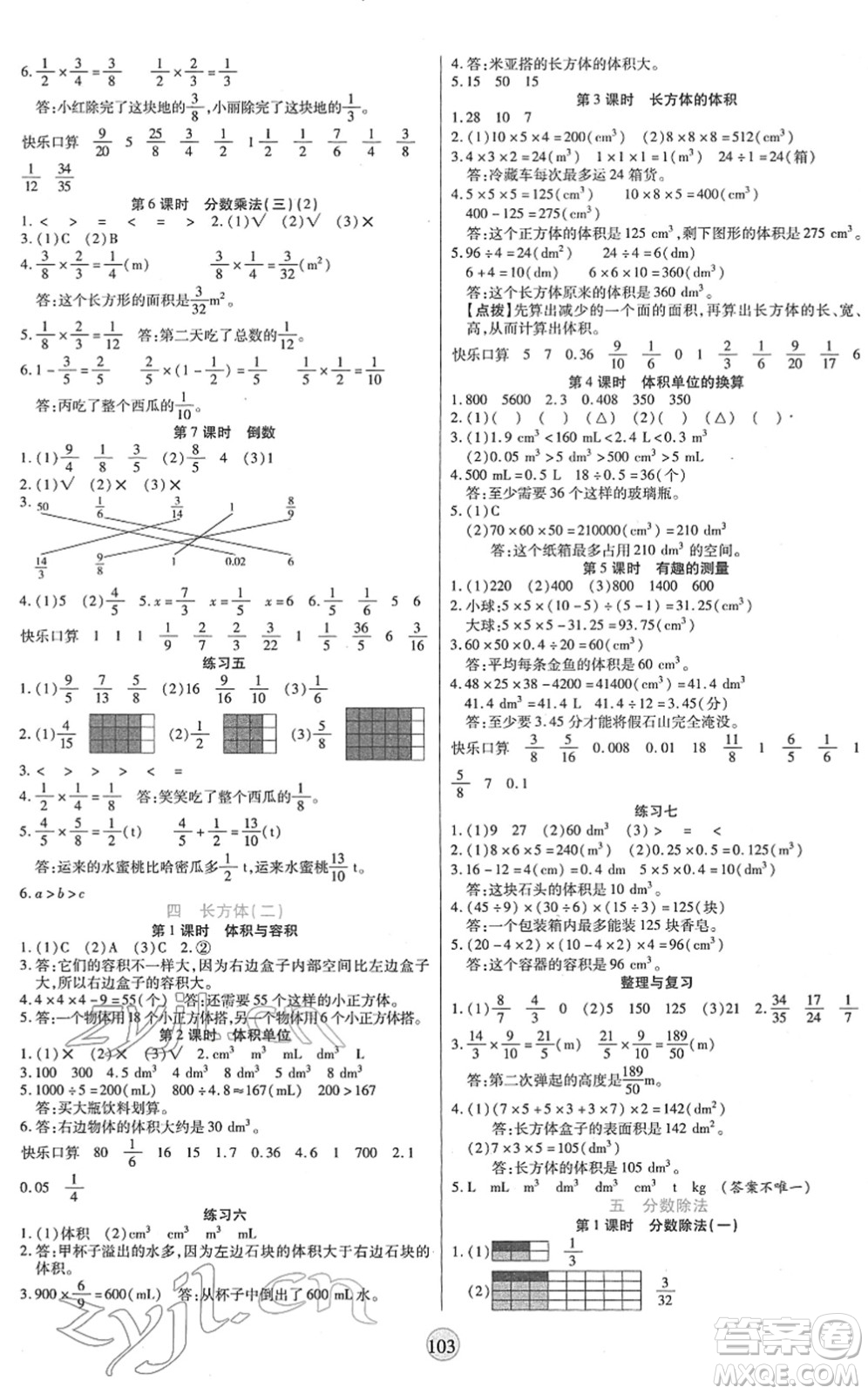 天津科學(xué)技術(shù)出版社2022云頂課堂五年級數(shù)學(xué)下冊BS北師版答案