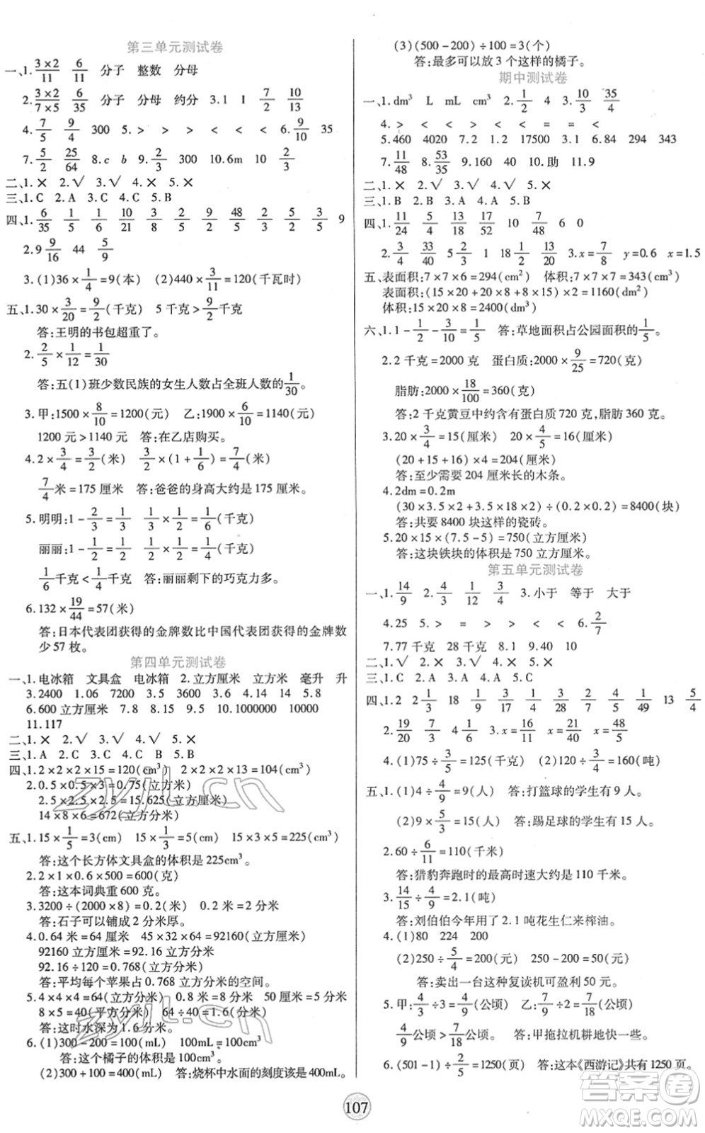 天津科學(xué)技術(shù)出版社2022云頂課堂五年級數(shù)學(xué)下冊BS北師版答案