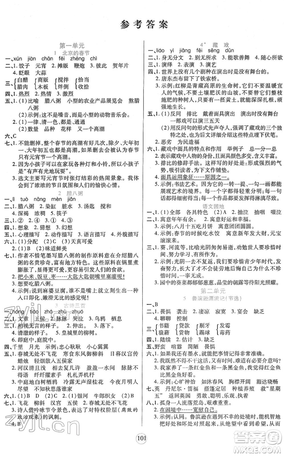 天津科學(xué)技術(shù)出版社2022云頂課堂六年級(jí)語(yǔ)文下冊(cè)統(tǒng)編版答案