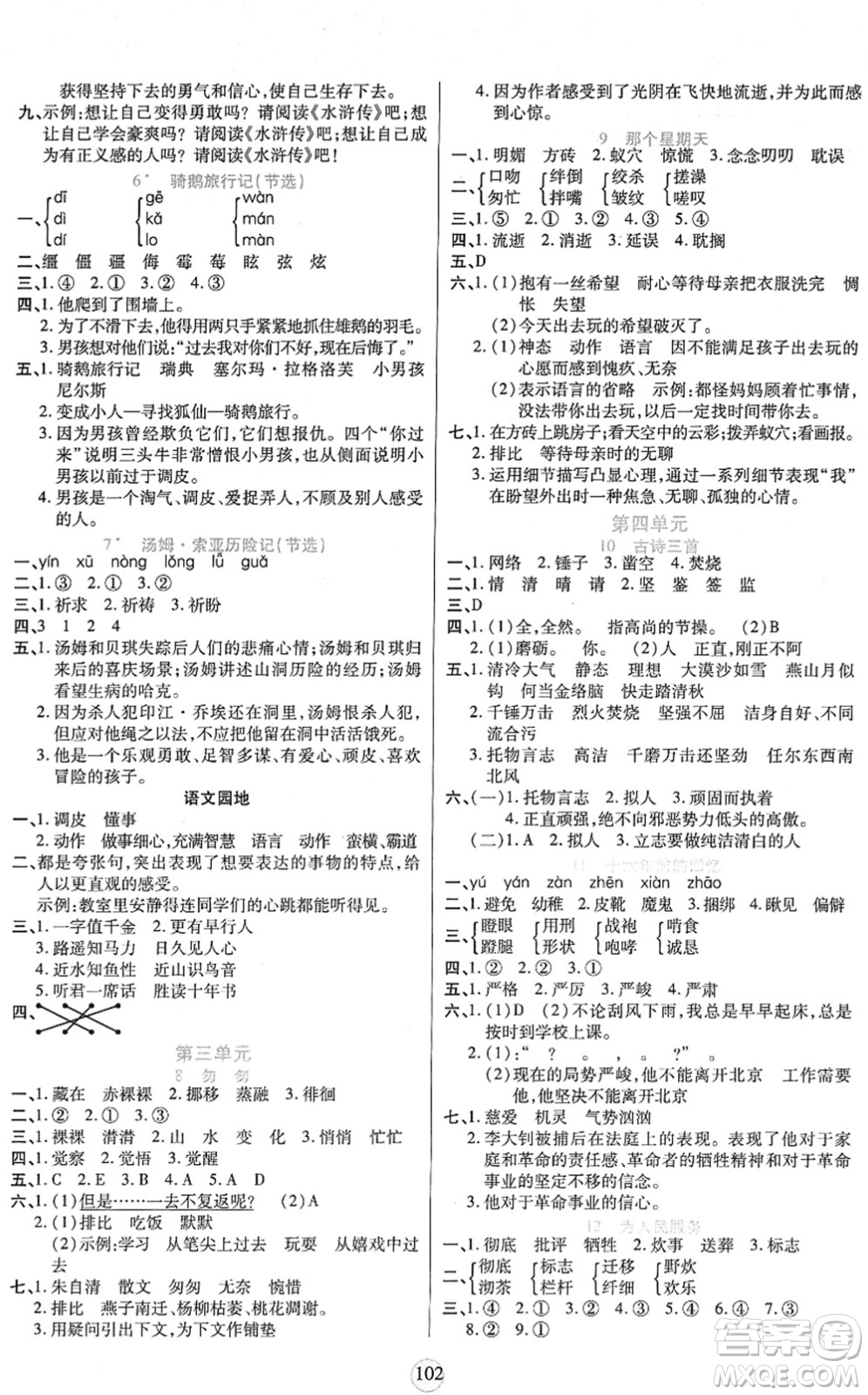 天津科學(xué)技術(shù)出版社2022云頂課堂六年級(jí)語(yǔ)文下冊(cè)統(tǒng)編版答案