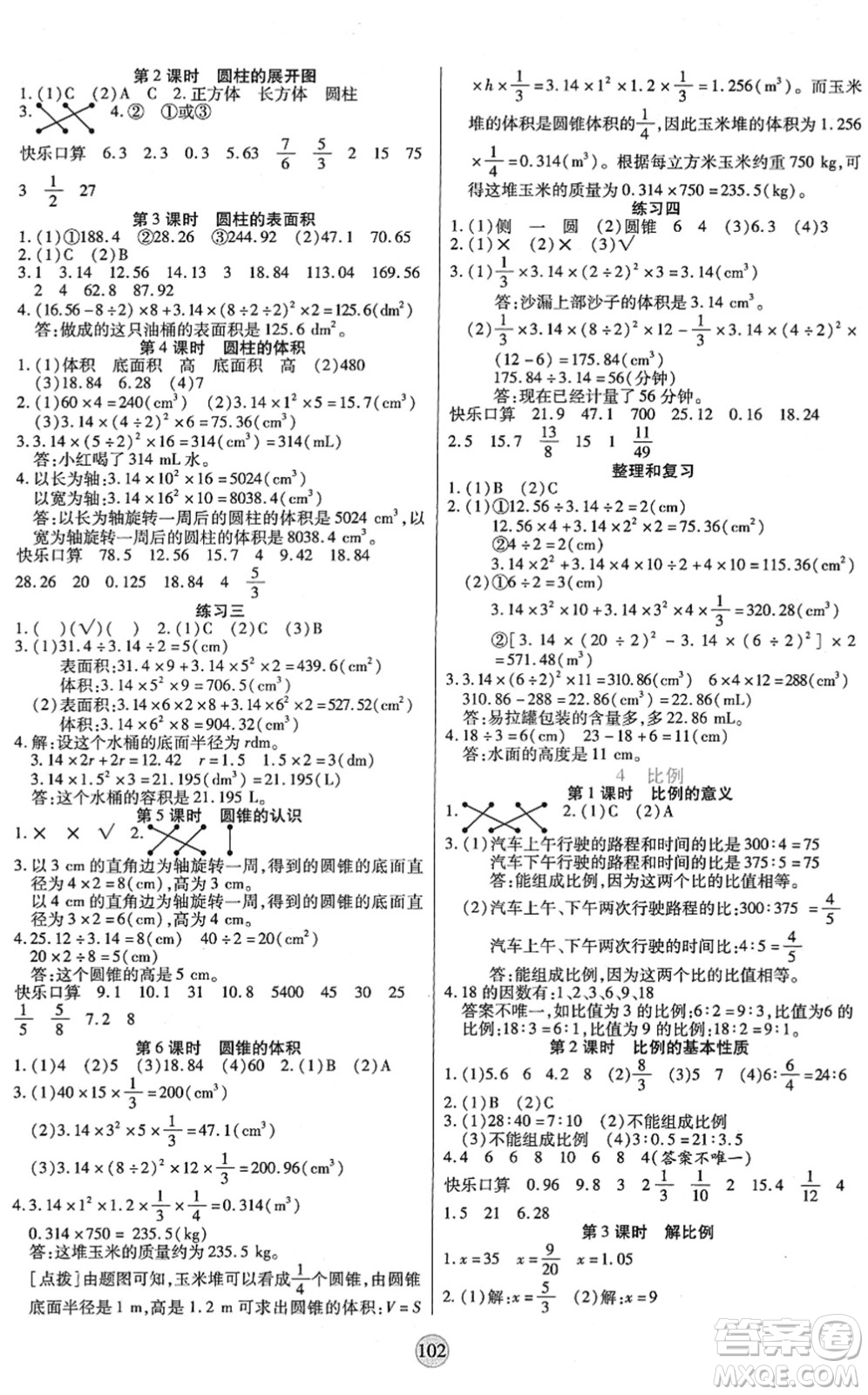 天津科學(xué)技術(shù)出版社2022云頂課堂六年級(jí)數(shù)學(xué)下冊(cè)RJ人教版答案