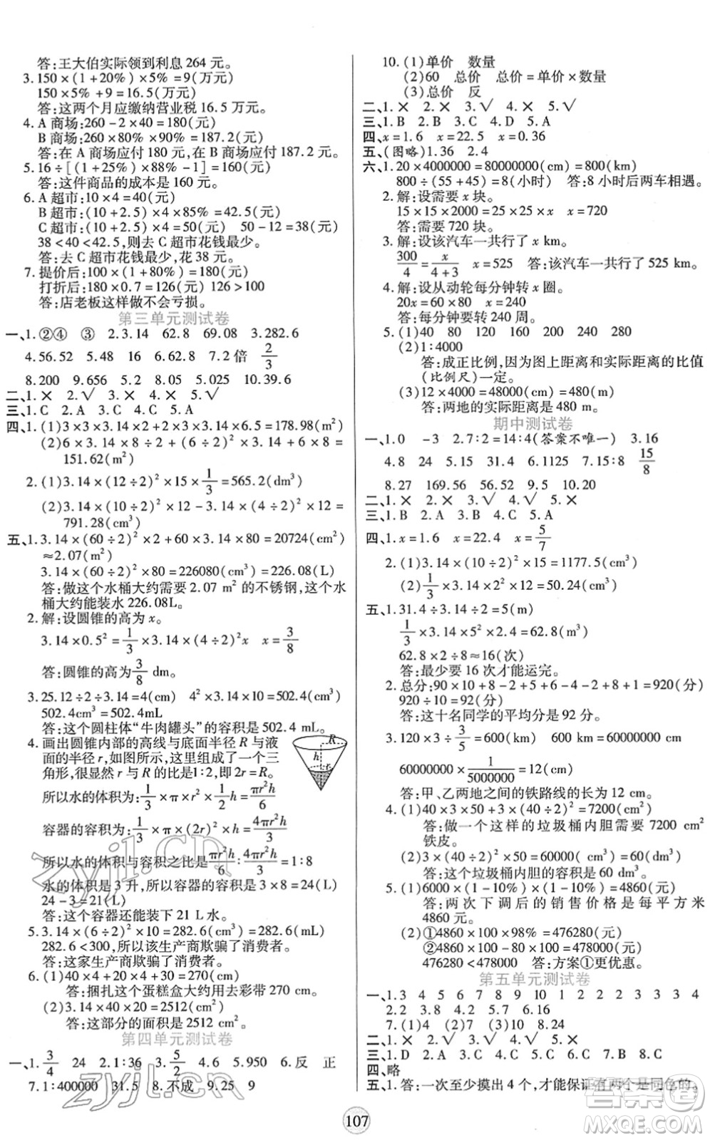 天津科學(xué)技術(shù)出版社2022云頂課堂六年級(jí)數(shù)學(xué)下冊(cè)RJ人教版答案