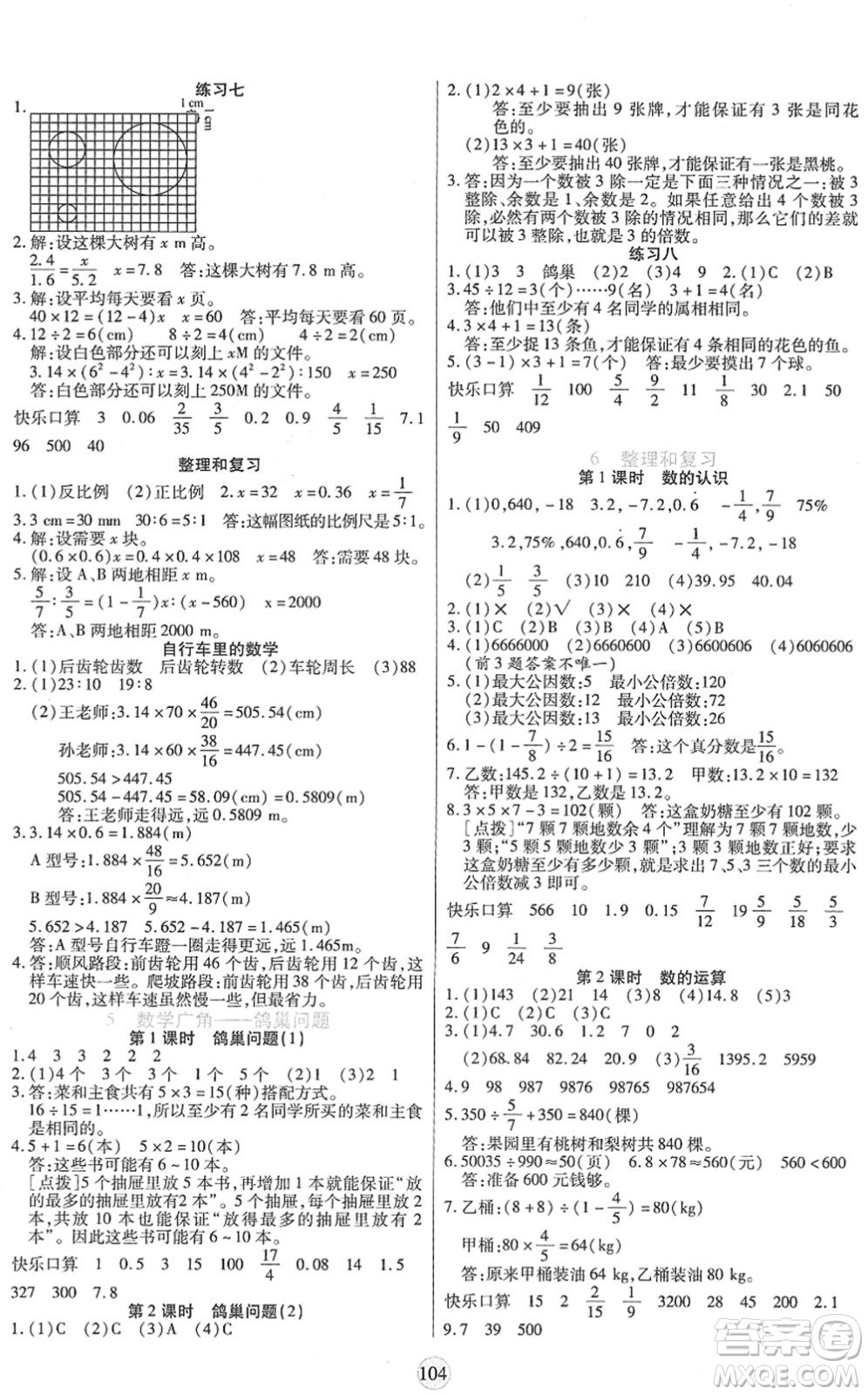 天津科學(xué)技術(shù)出版社2022云頂課堂六年級(jí)數(shù)學(xué)下冊(cè)RJ人教版答案