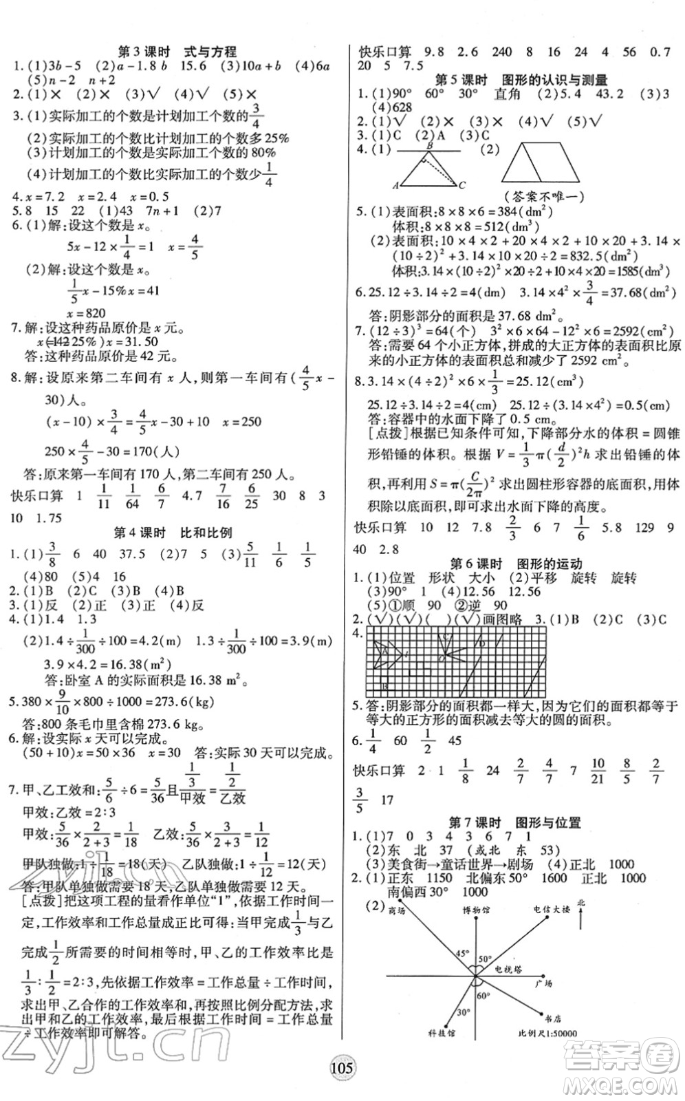 天津科學(xué)技術(shù)出版社2022云頂課堂六年級(jí)數(shù)學(xué)下冊(cè)RJ人教版答案