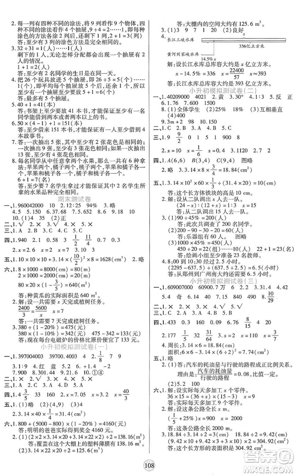 天津科學(xué)技術(shù)出版社2022云頂課堂六年級(jí)數(shù)學(xué)下冊(cè)RJ人教版答案