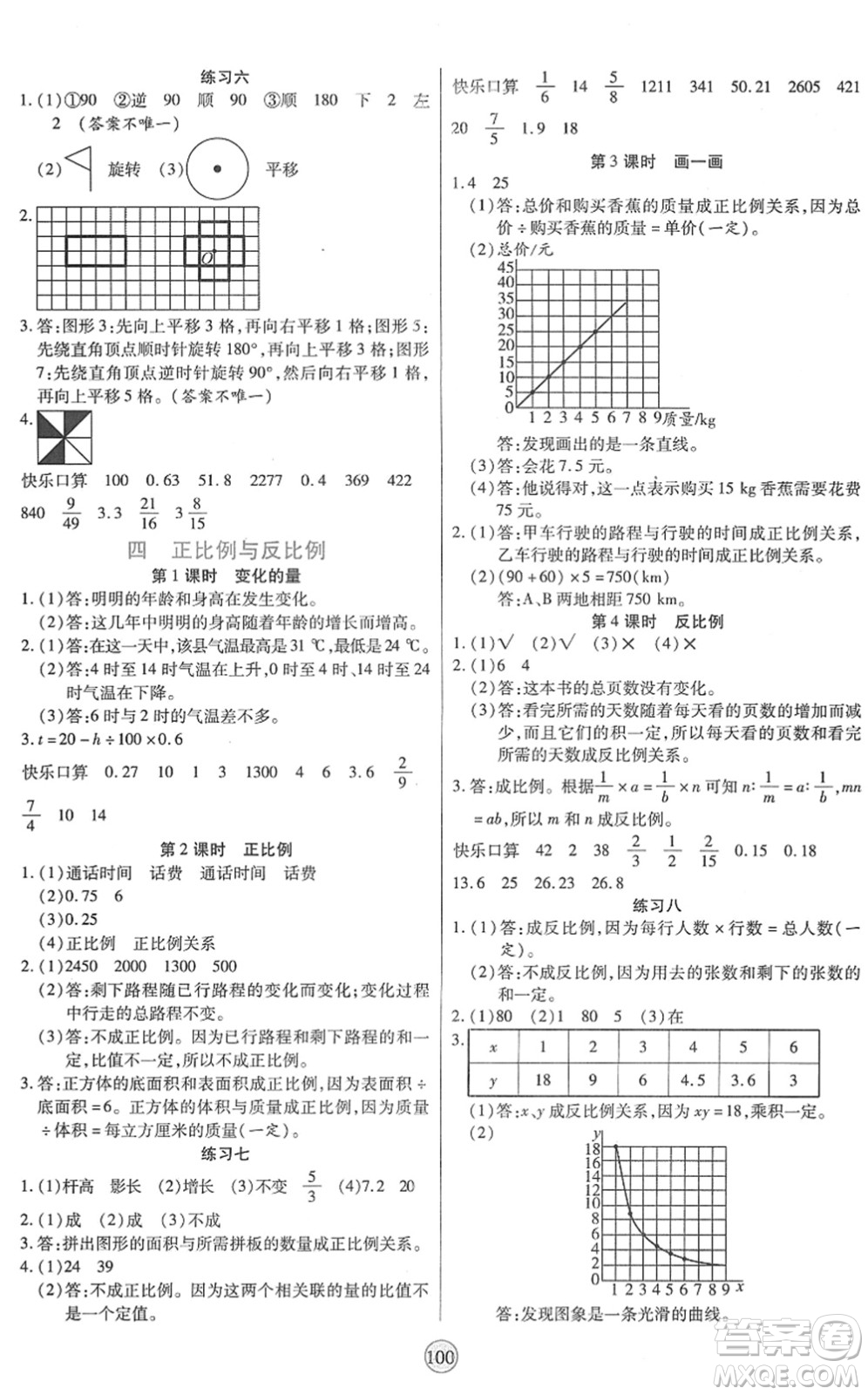 天津科學技術出版社2022云頂課堂六年級數學下冊BS北師版答案