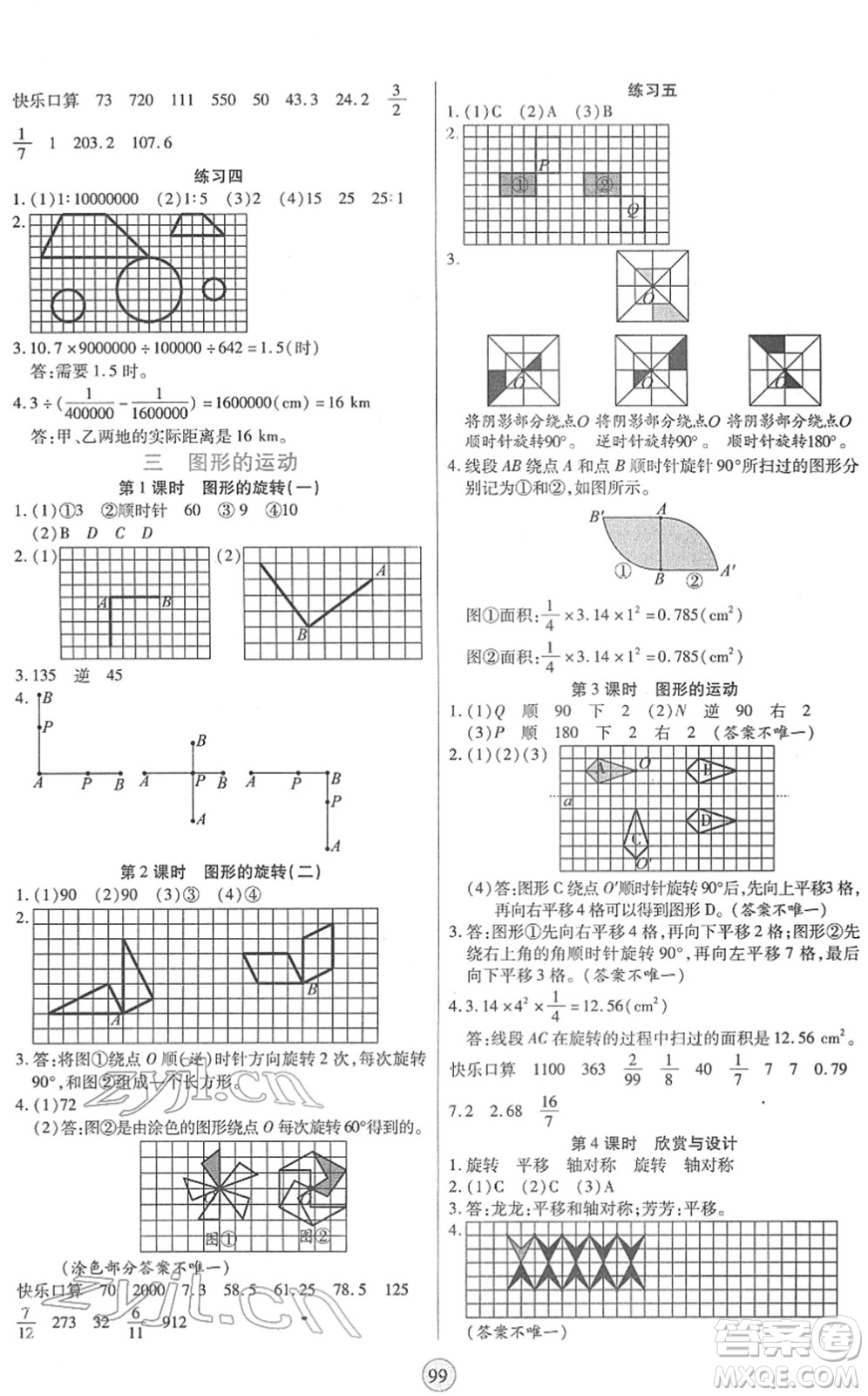 天津科學技術出版社2022云頂課堂六年級數學下冊BS北師版答案