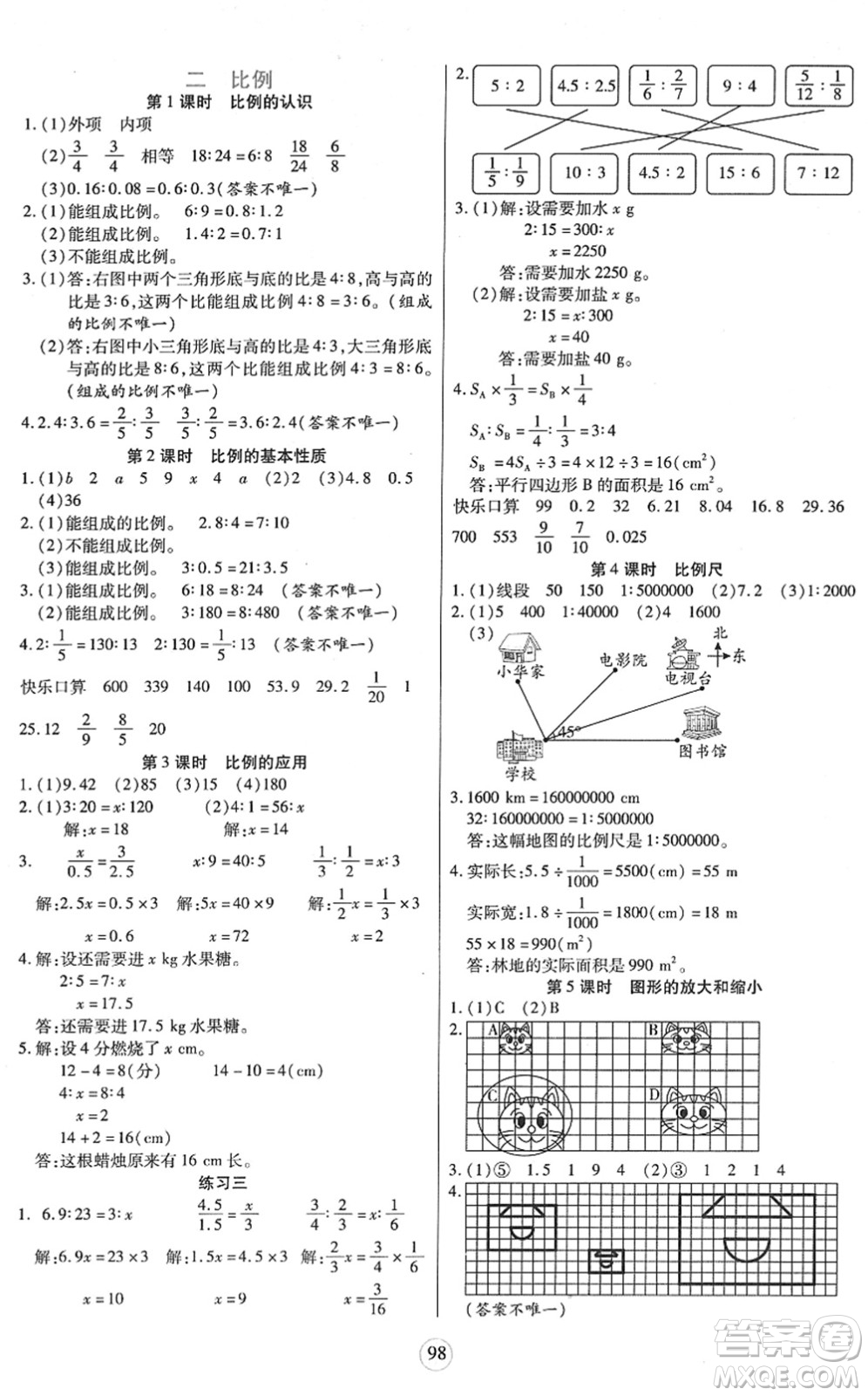 天津科學技術出版社2022云頂課堂六年級數學下冊BS北師版答案