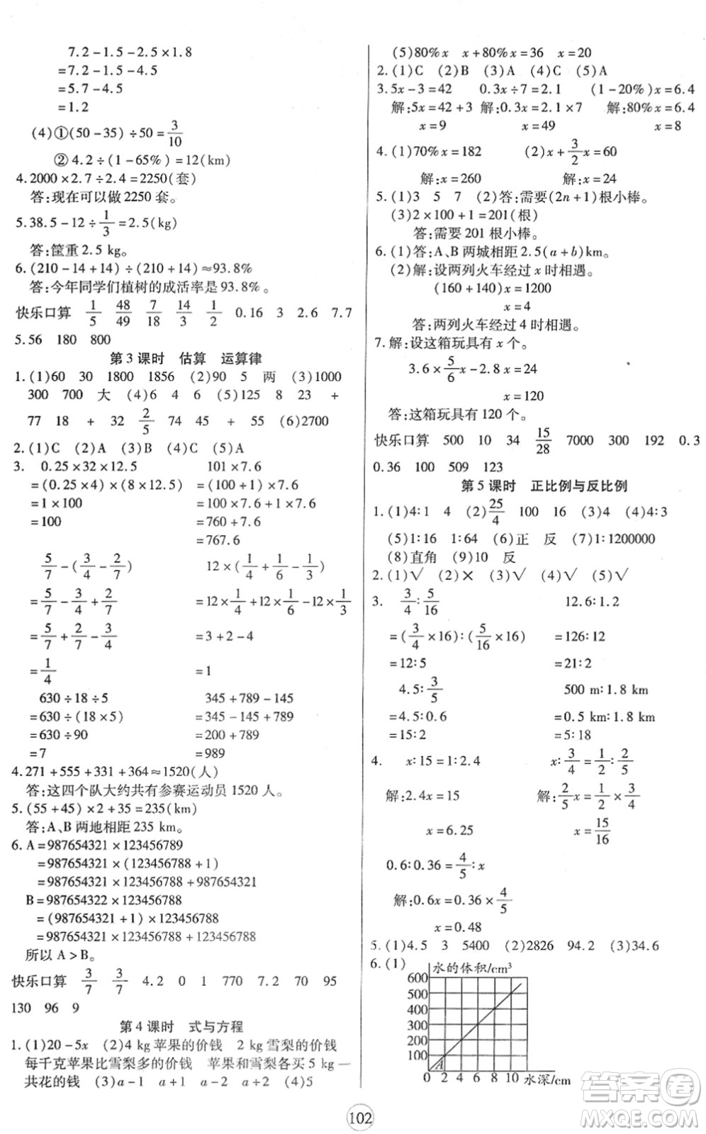 天津科學技術出版社2022云頂課堂六年級數學下冊BS北師版答案