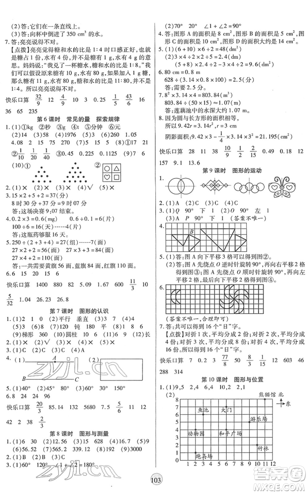 天津科學技術出版社2022云頂課堂六年級數學下冊BS北師版答案