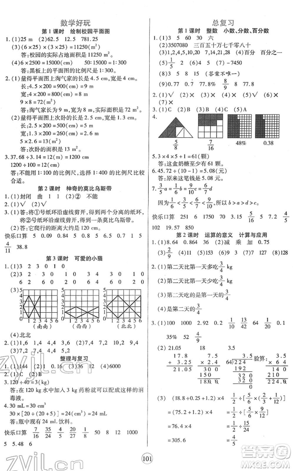 天津科學技術出版社2022云頂課堂六年級數學下冊BS北師版答案