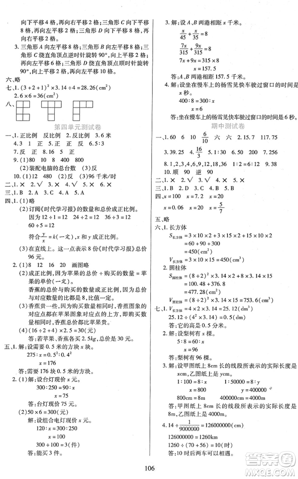 天津科學技術出版社2022云頂課堂六年級數學下冊BS北師版答案