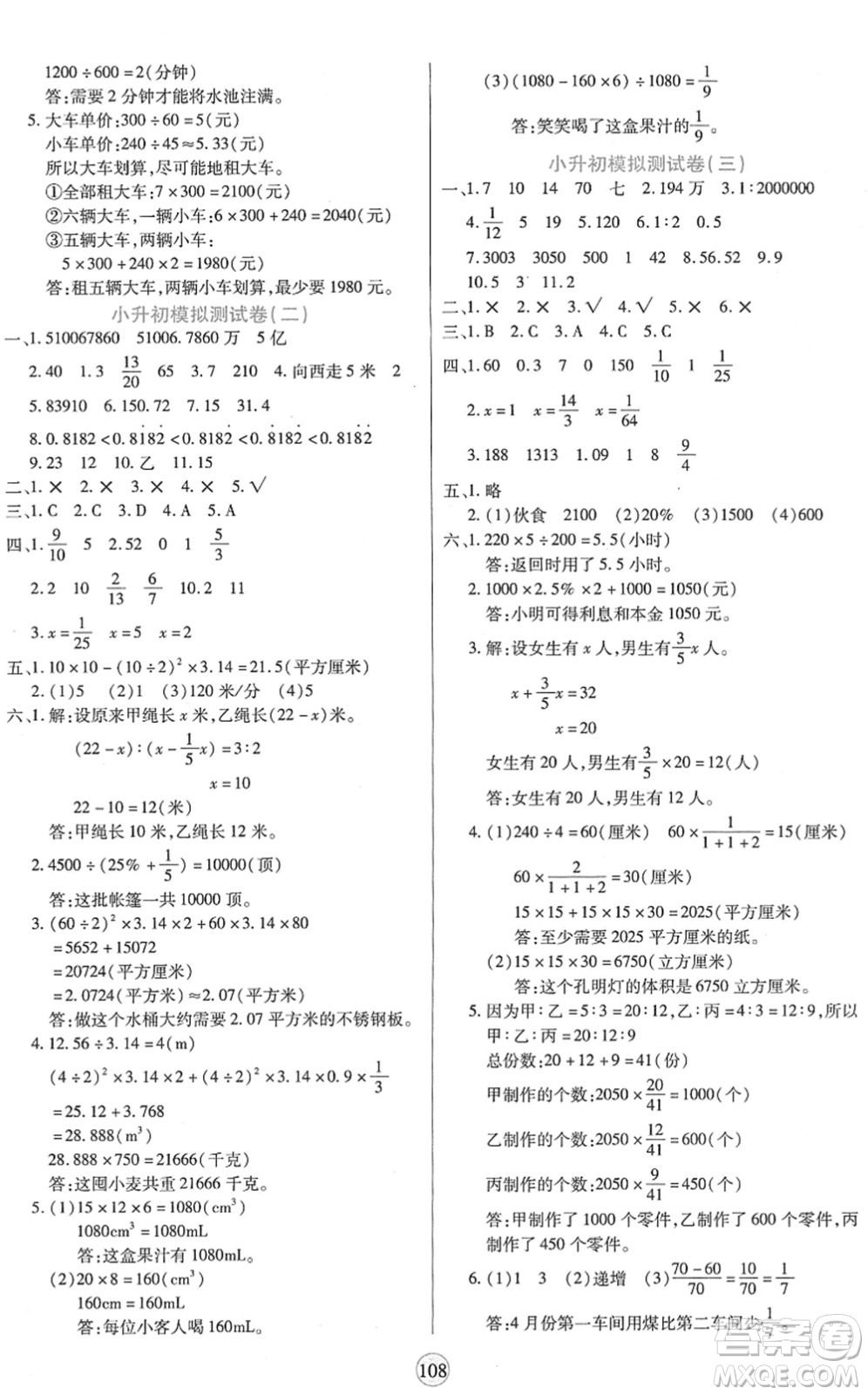 天津科學技術出版社2022云頂課堂六年級數學下冊BS北師版答案