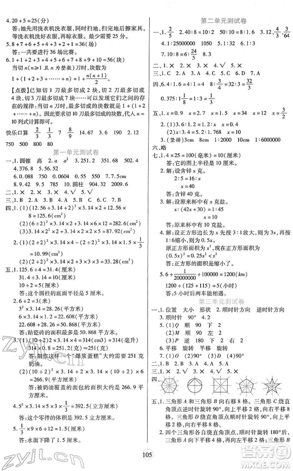 天津科學技術出版社2022云頂課堂六年級數學下冊BS北師版答案