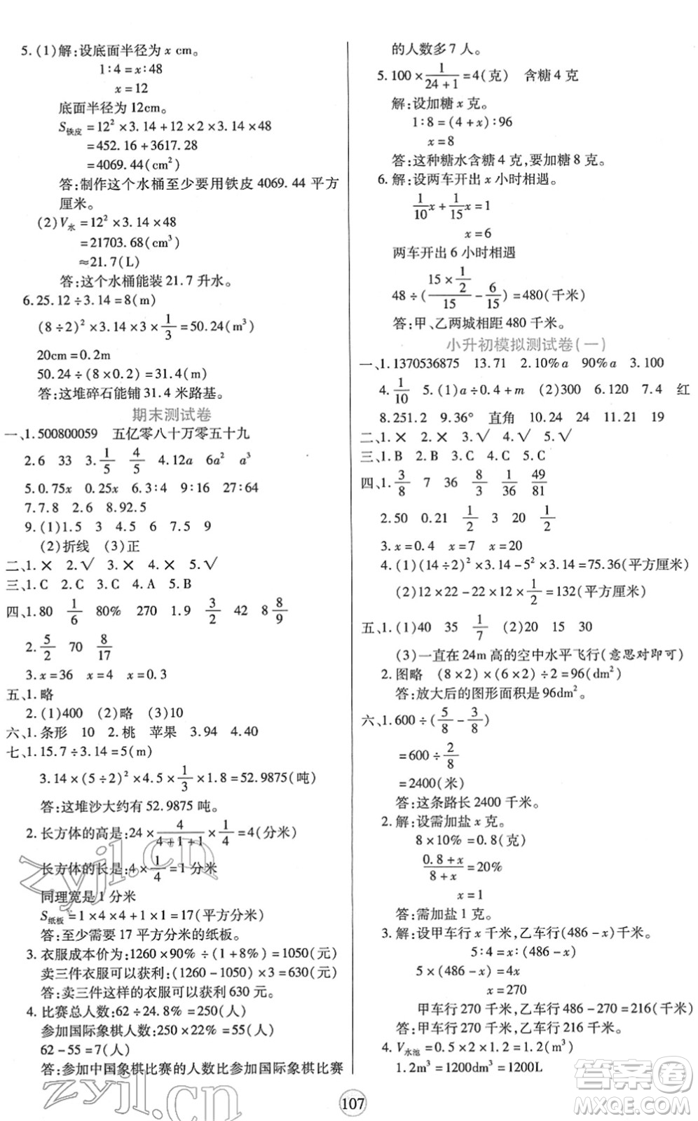 天津科學技術出版社2022云頂課堂六年級數學下冊BS北師版答案