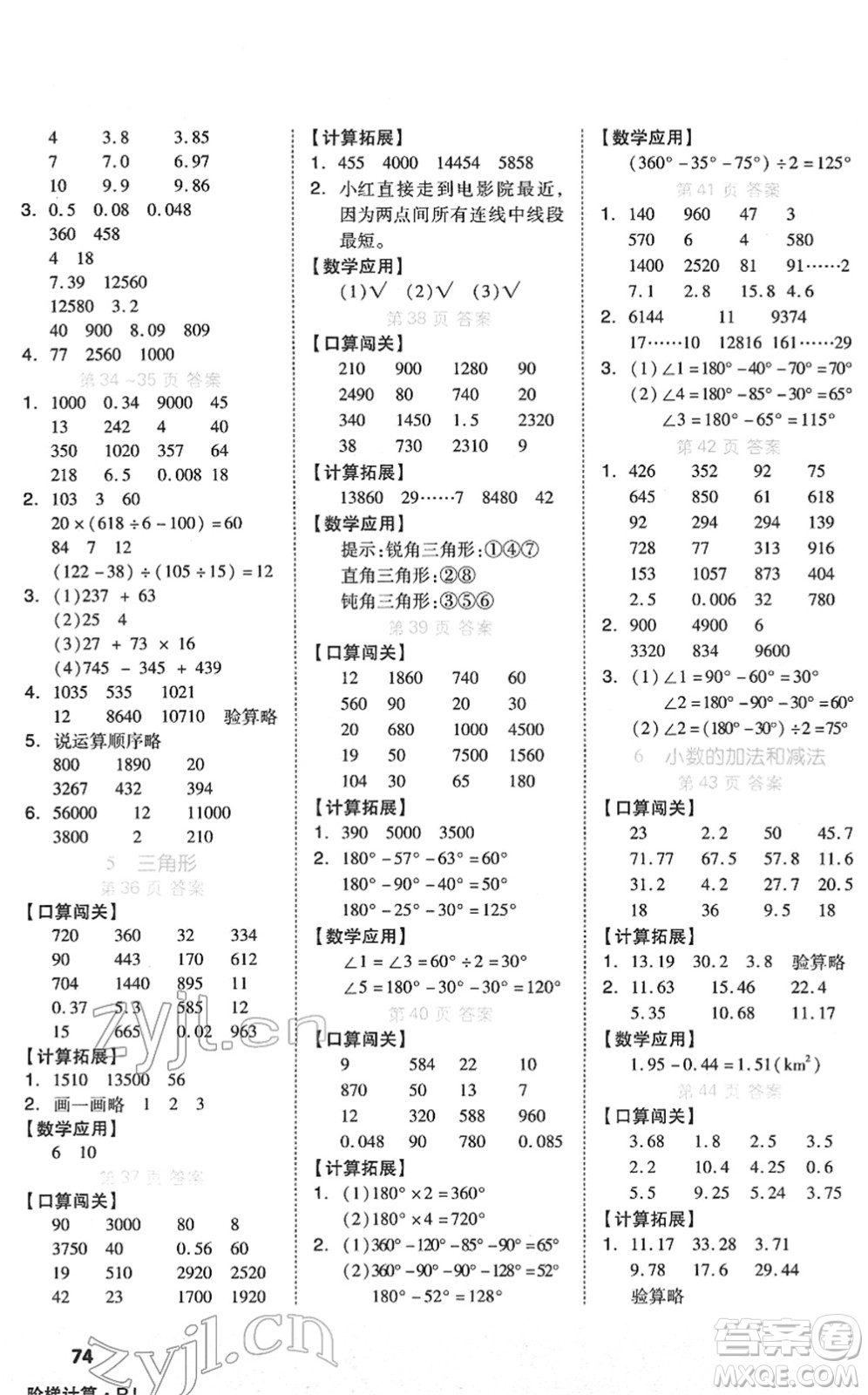 陽(yáng)光出版社2022階梯計(jì)算四年級(jí)數(shù)學(xué)下冊(cè)RJ人教版答案