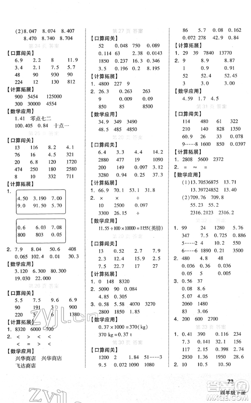 陽(yáng)光出版社2022階梯計(jì)算四年級(jí)數(shù)學(xué)下冊(cè)RJ人教版答案