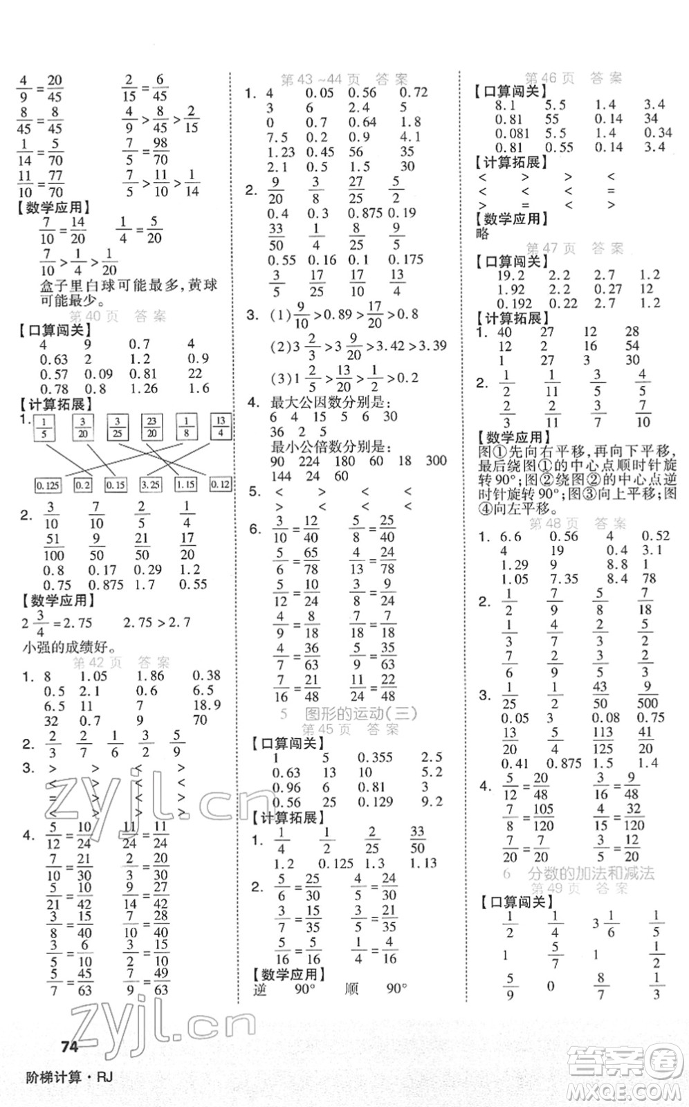 陽光出版社2022階梯計算五年級數學下冊RJ人教版答案