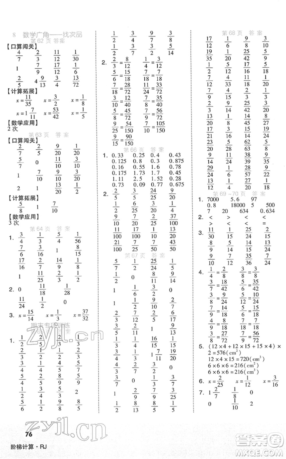 陽光出版社2022階梯計算五年級數學下冊RJ人教版答案