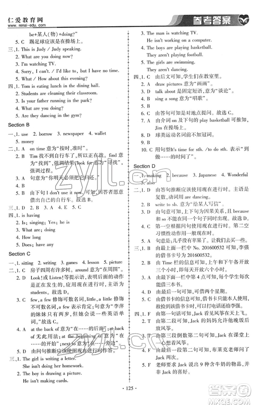 科學普及出版社2022仁愛英語同步練習冊七年級下冊仁愛版答案