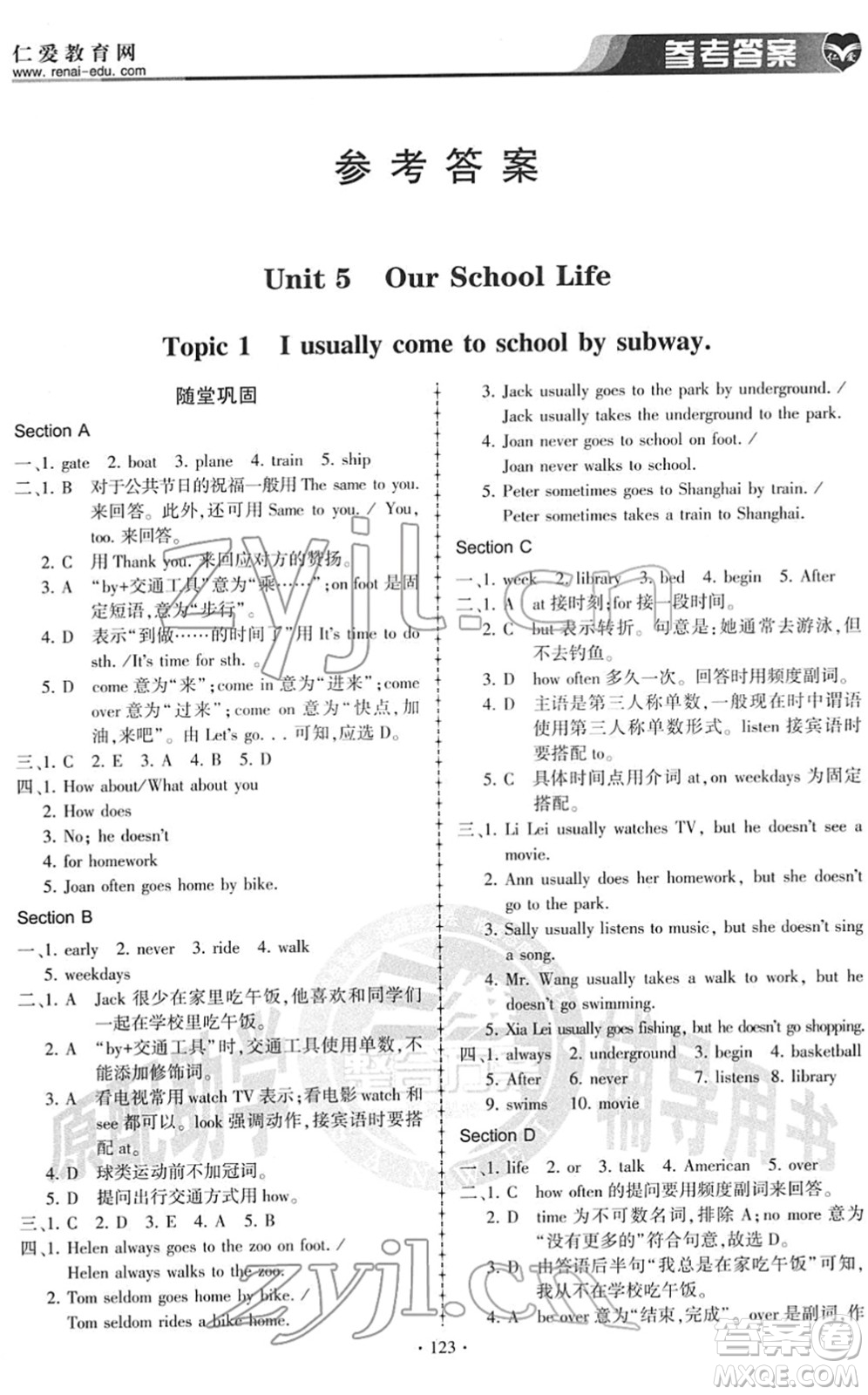 科學普及出版社2022仁愛英語同步練習冊七年級下冊仁愛版答案