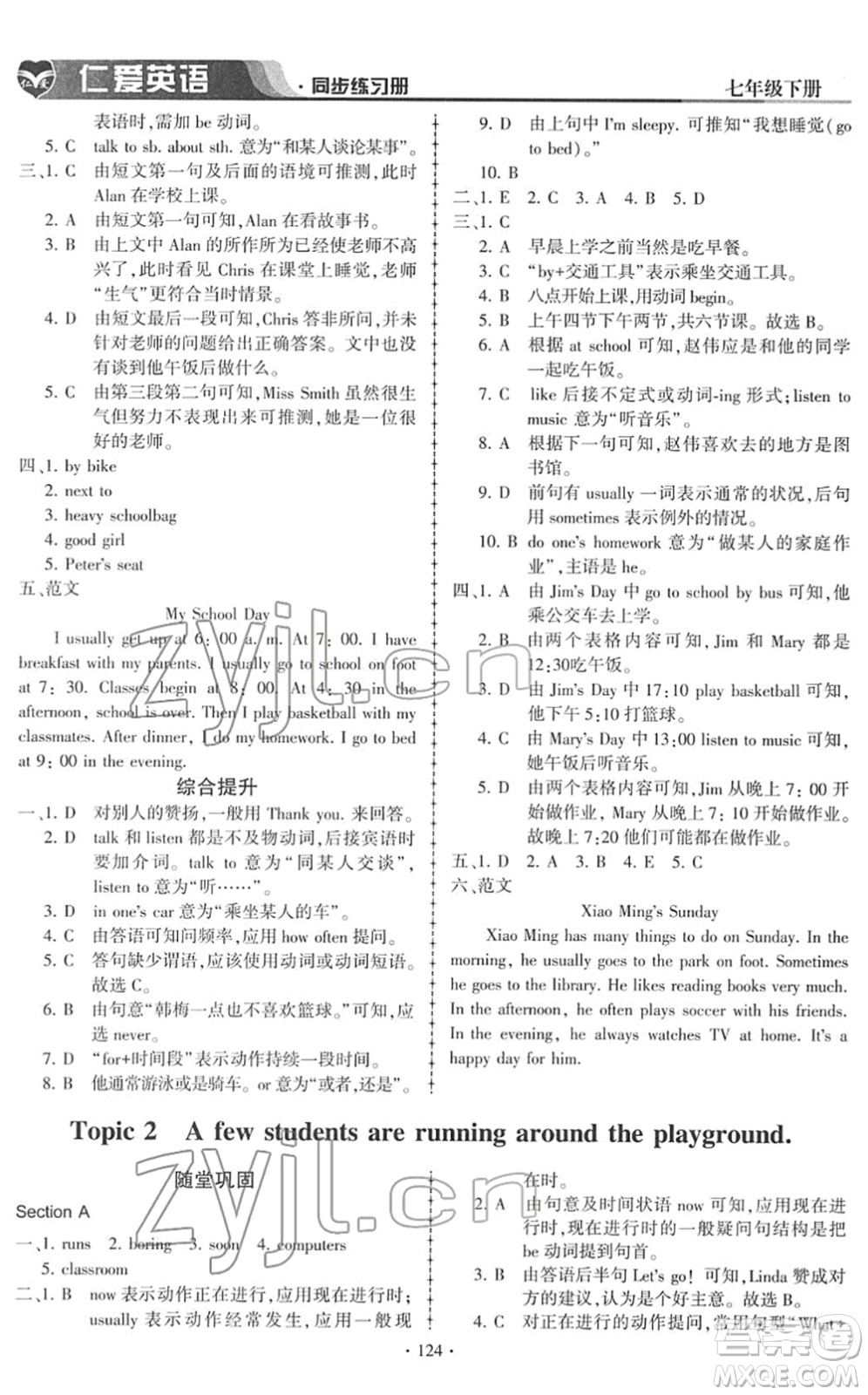 科學普及出版社2022仁愛英語同步練習冊七年級下冊仁愛版答案