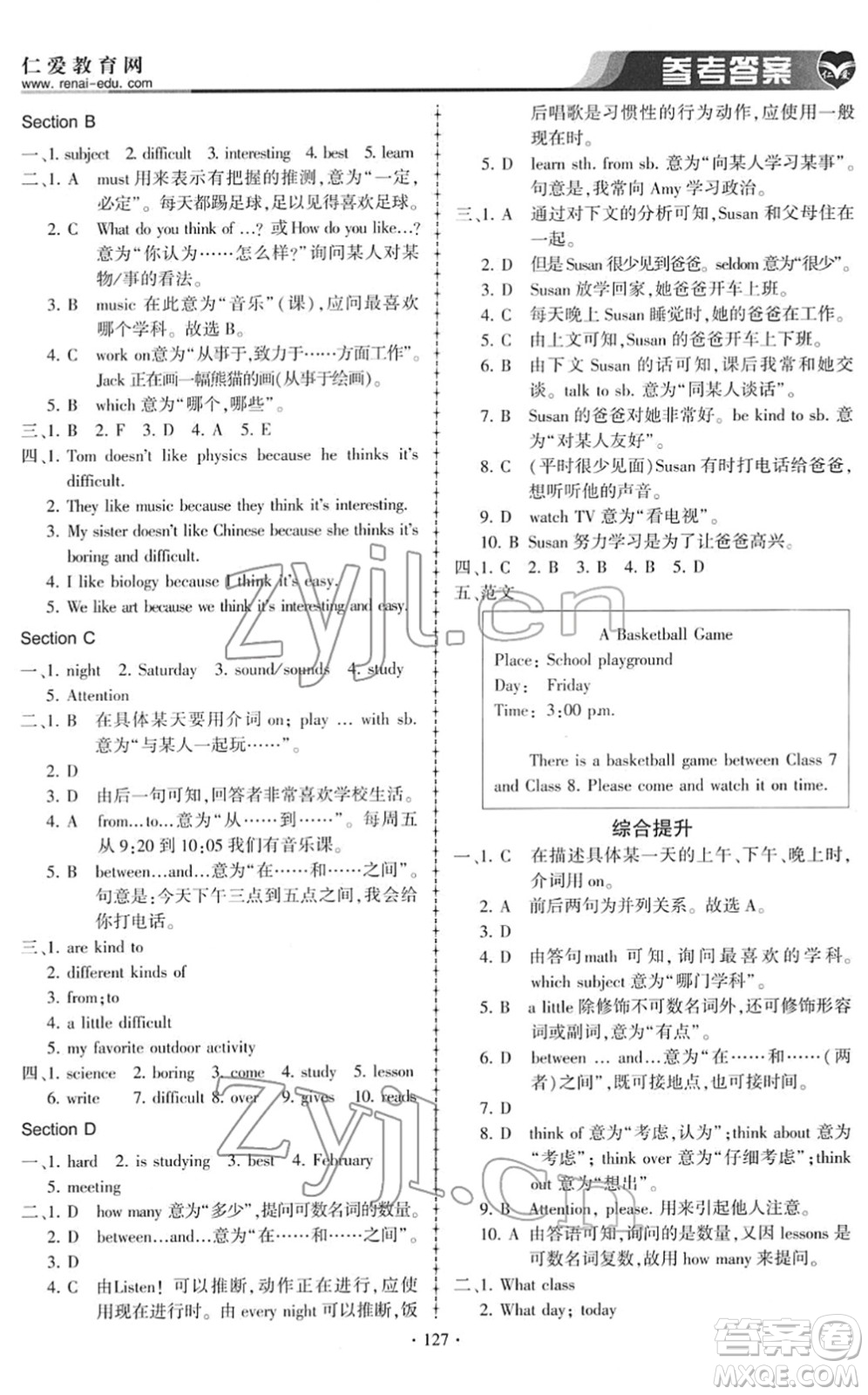 科學普及出版社2022仁愛英語同步練習冊七年級下冊仁愛版答案