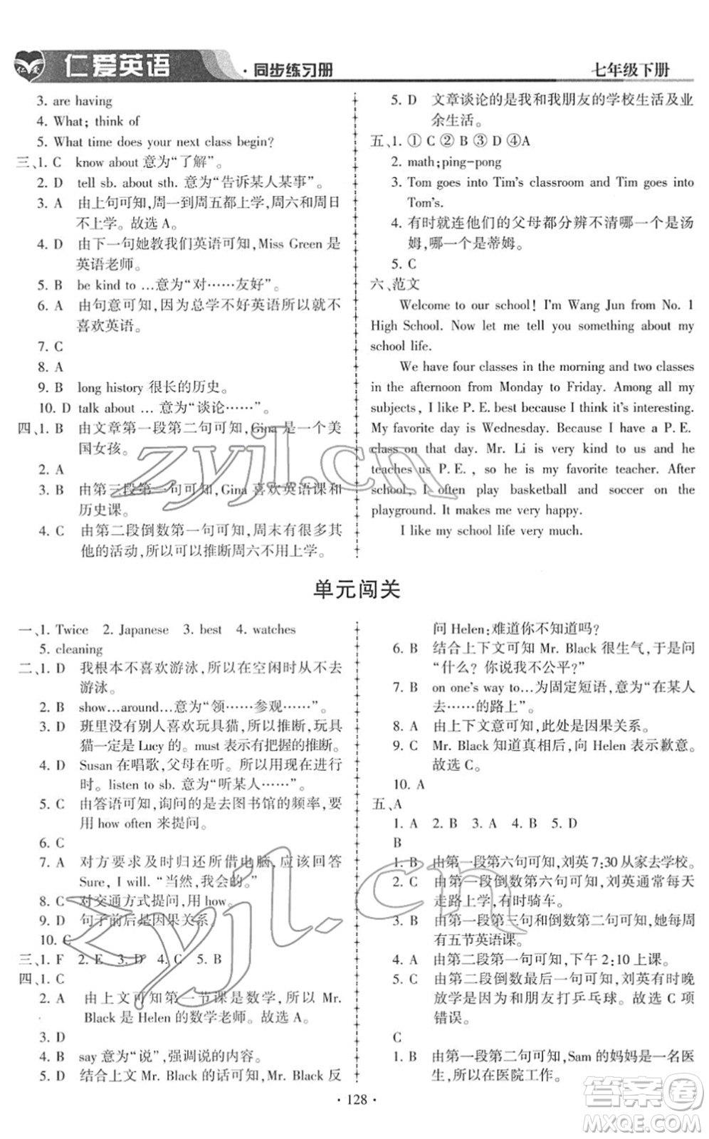 科學普及出版社2022仁愛英語同步練習冊七年級下冊仁愛版答案