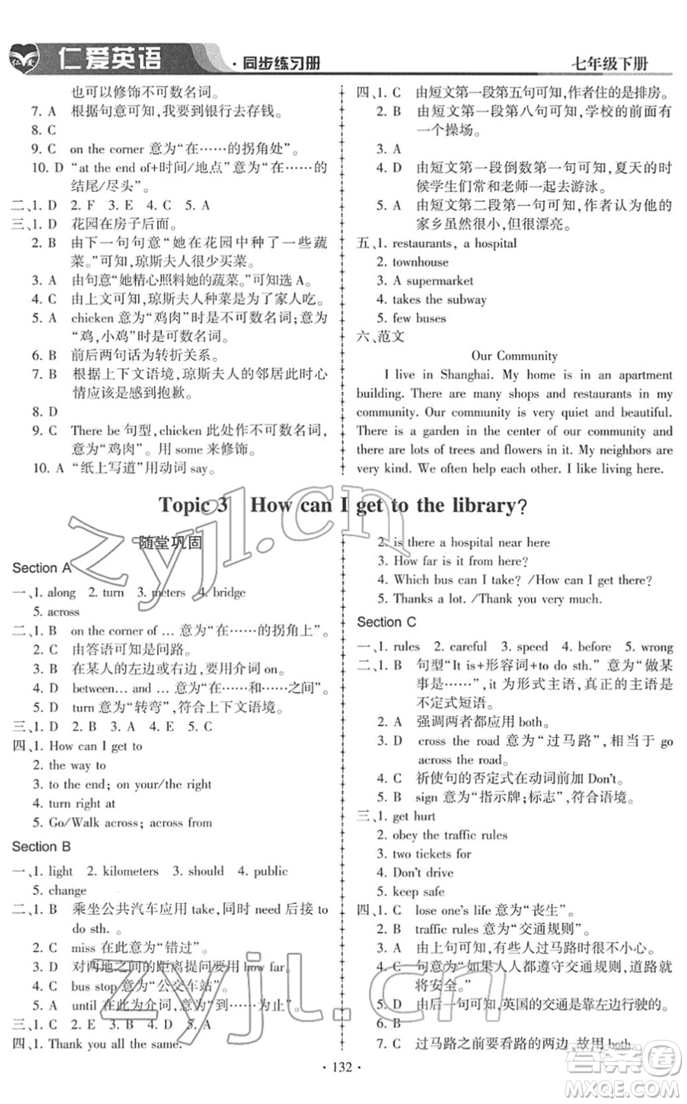 科學普及出版社2022仁愛英語同步練習冊七年級下冊仁愛版答案