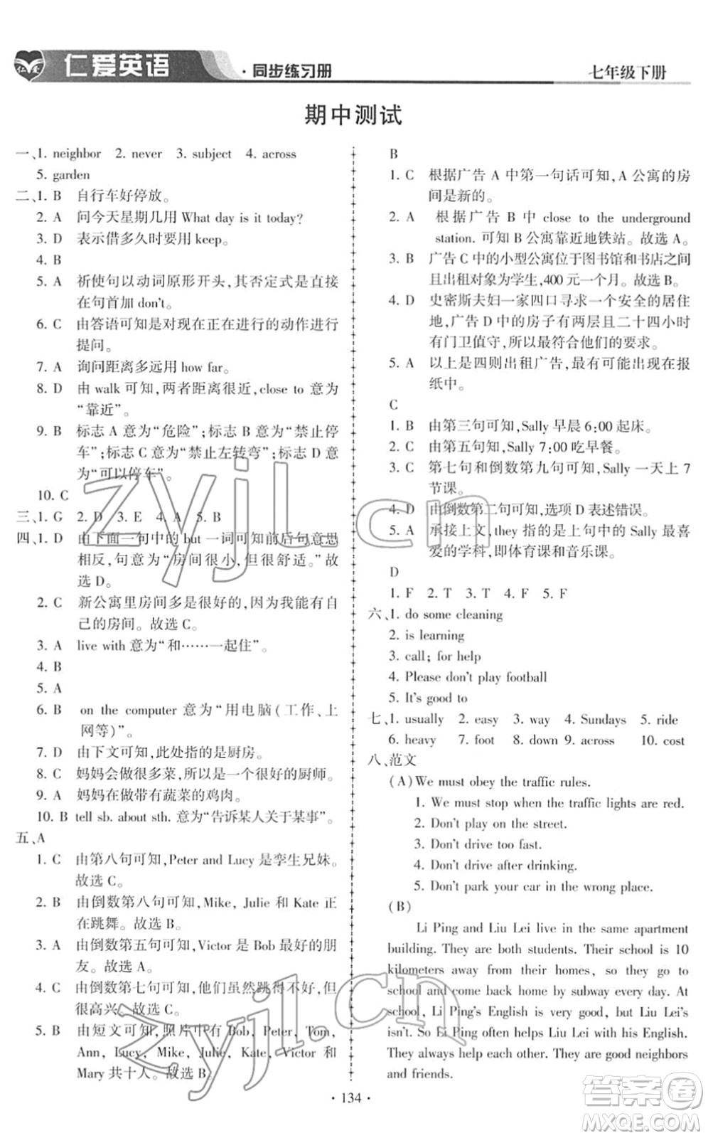 科學普及出版社2022仁愛英語同步練習冊七年級下冊仁愛版答案