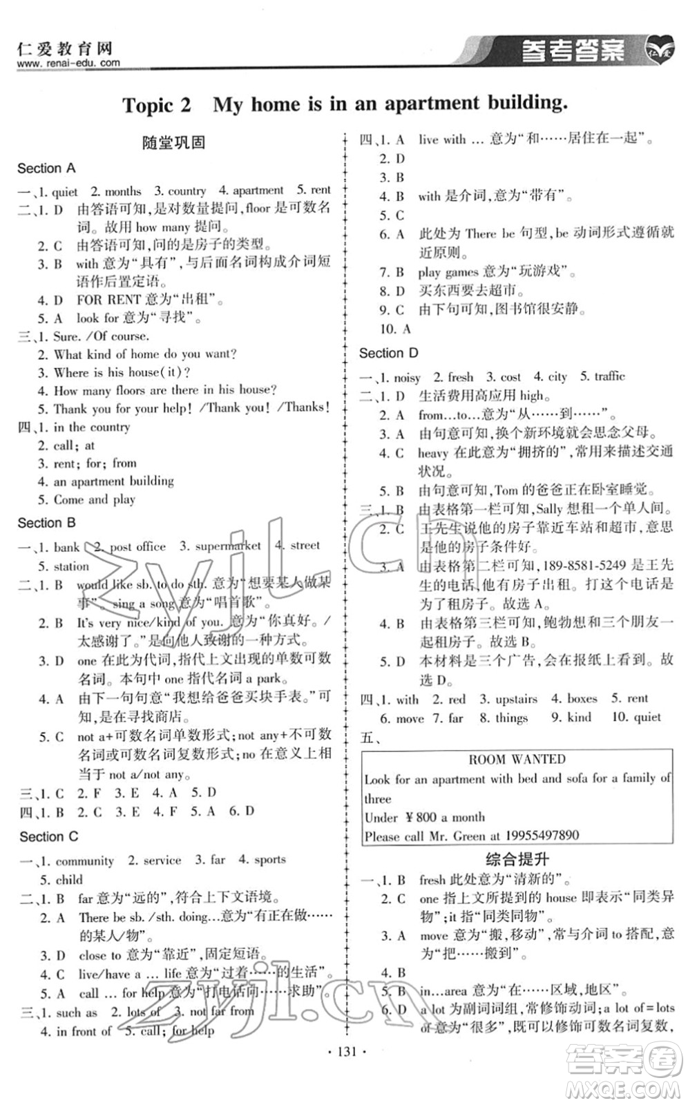 科學普及出版社2022仁愛英語同步練習冊七年級下冊仁愛版答案