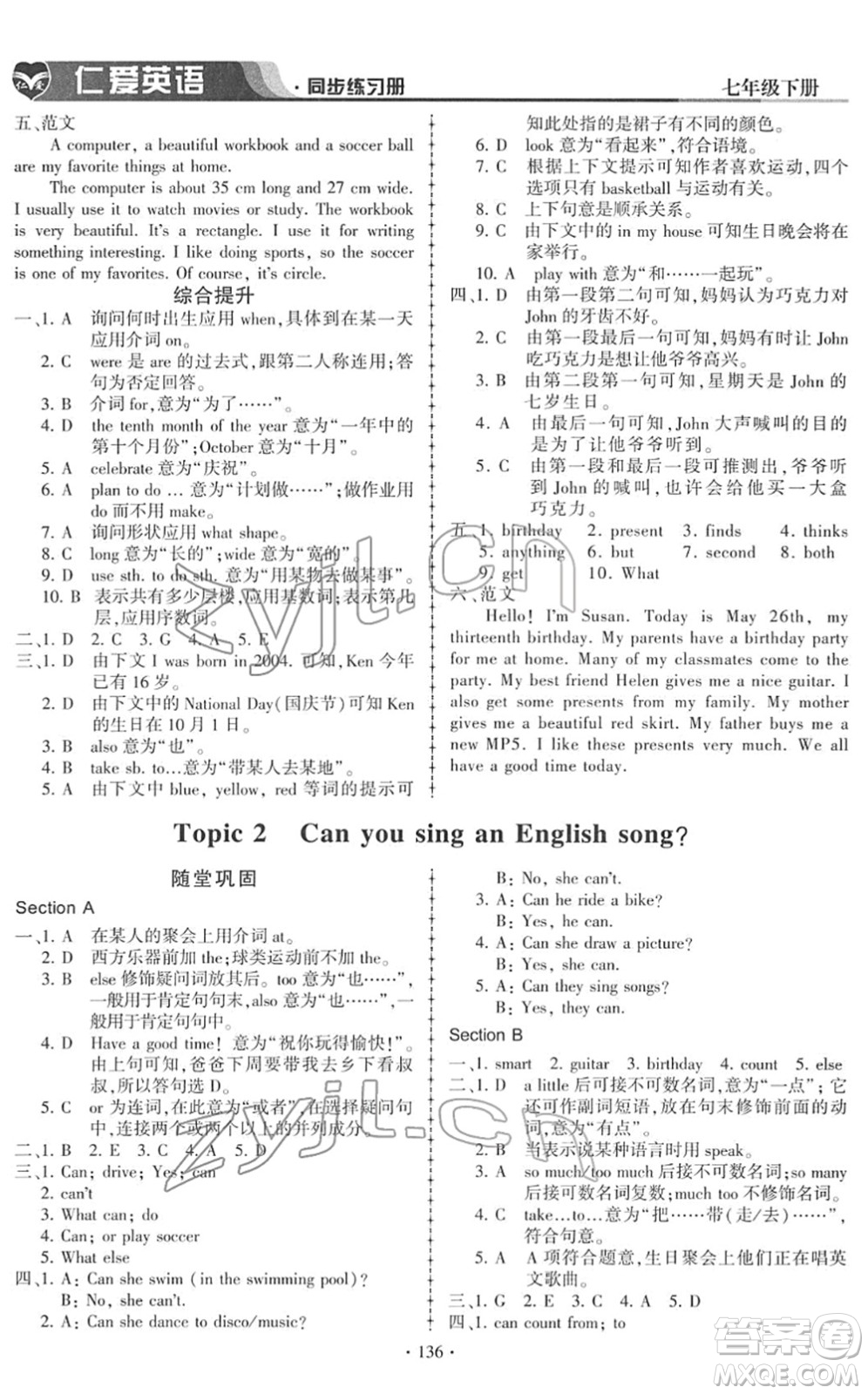 科學普及出版社2022仁愛英語同步練習冊七年級下冊仁愛版答案