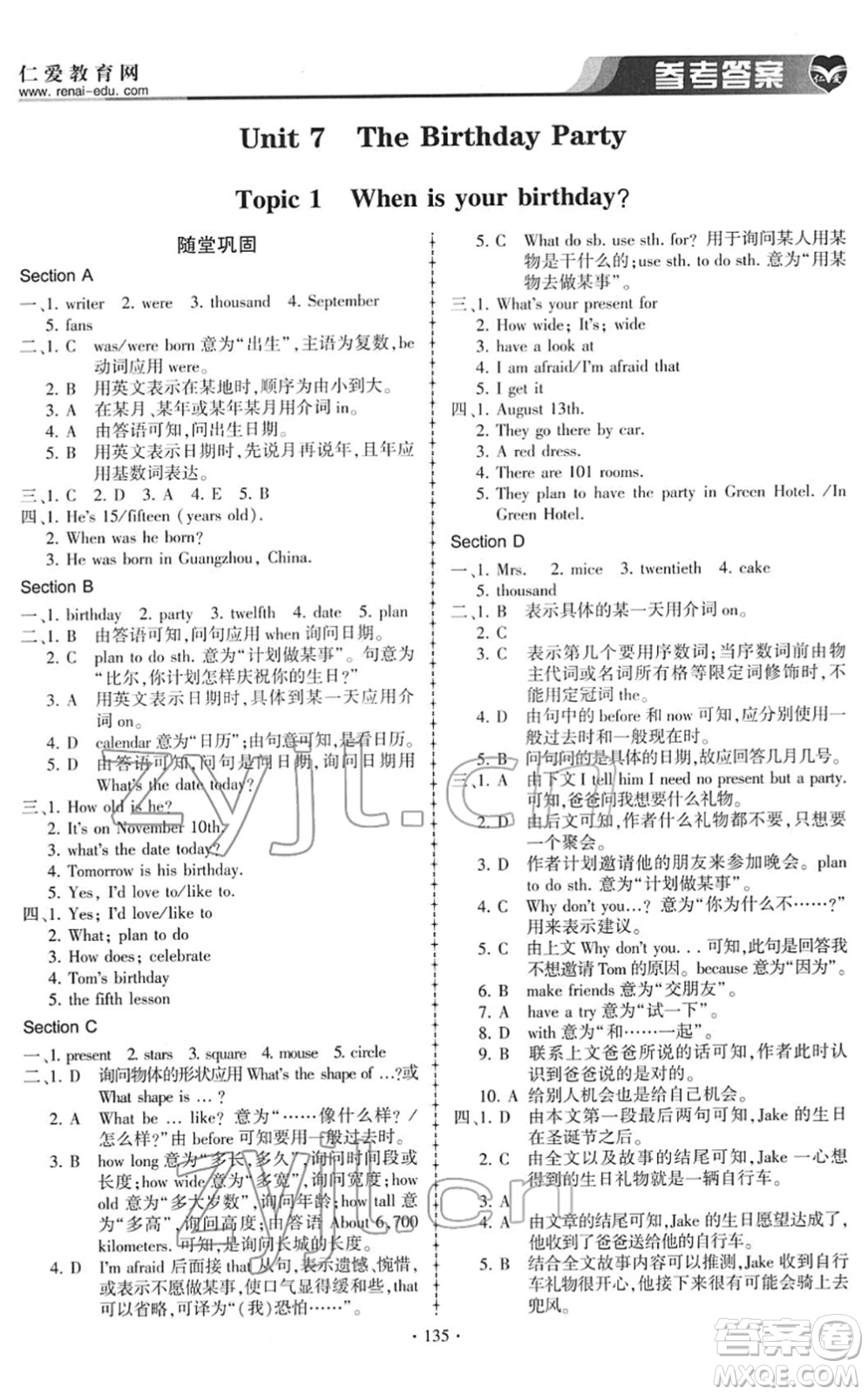 科學普及出版社2022仁愛英語同步練習冊七年級下冊仁愛版答案