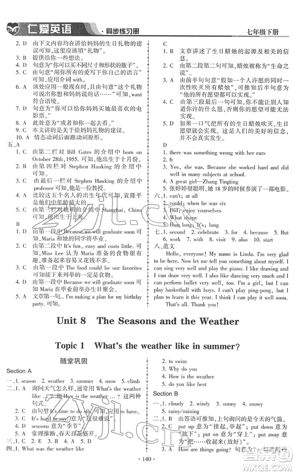 科學普及出版社2022仁愛英語同步練習冊七年級下冊仁愛版答案