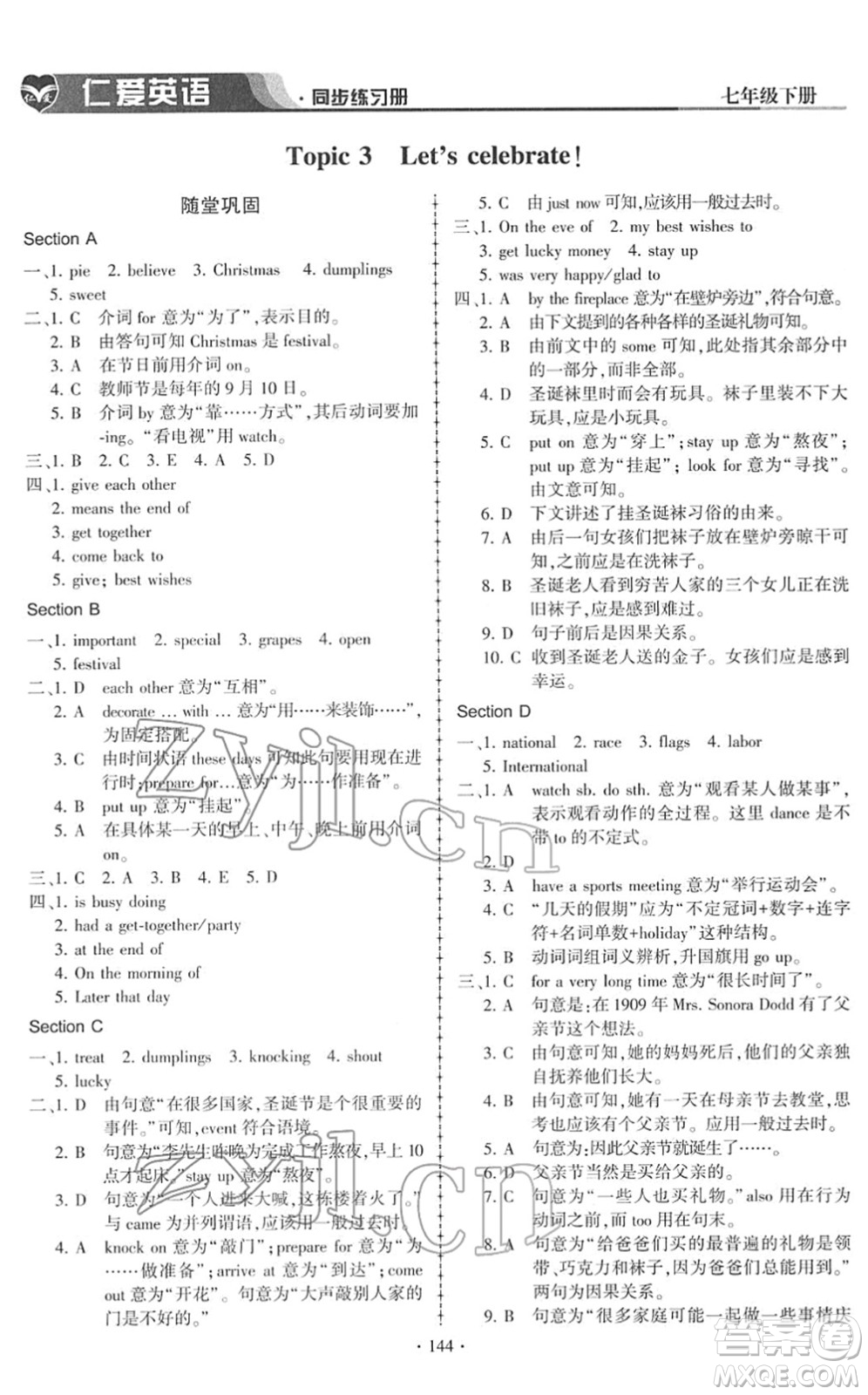 科學普及出版社2022仁愛英語同步練習冊七年級下冊仁愛版答案