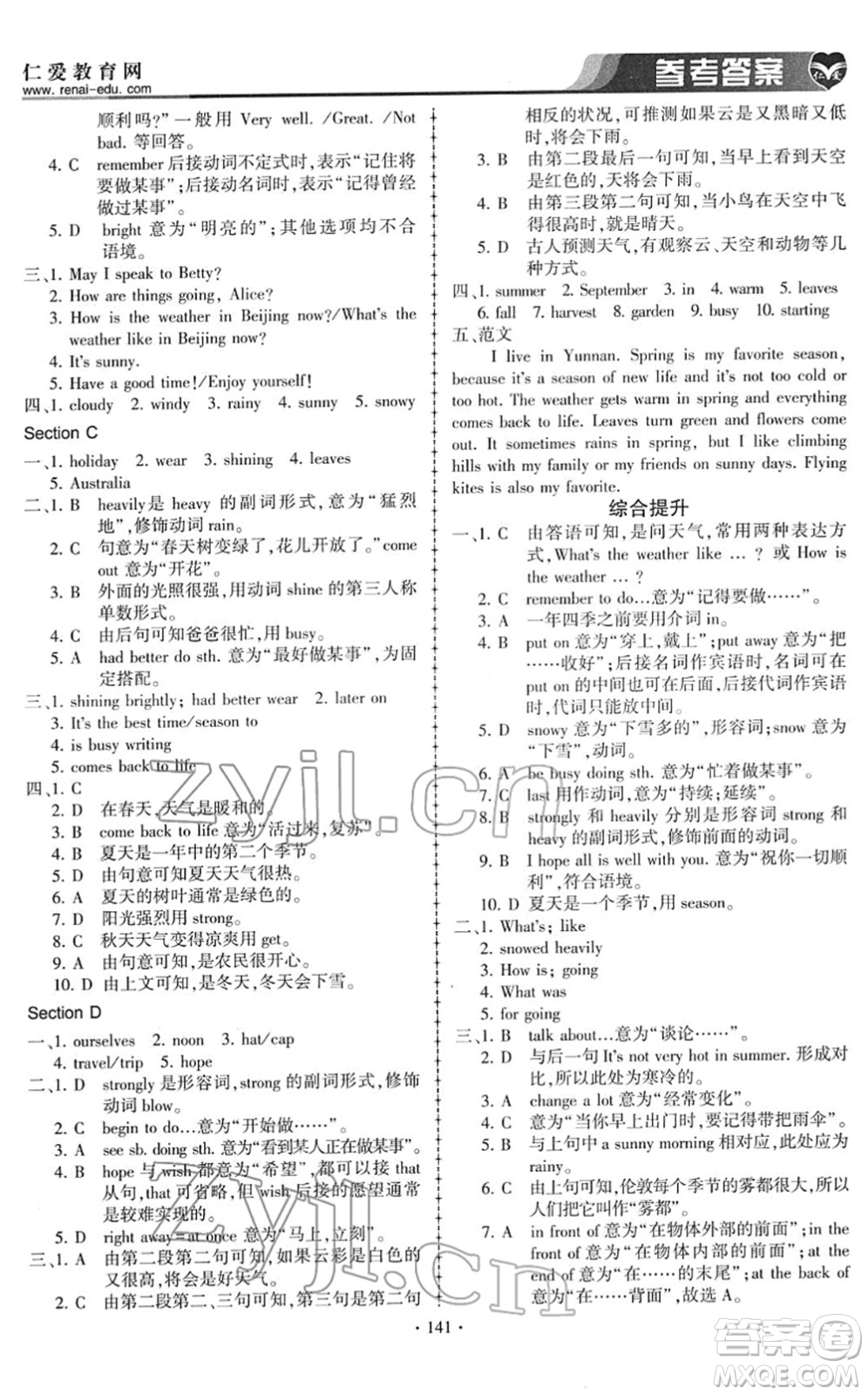 科學普及出版社2022仁愛英語同步練習冊七年級下冊仁愛版答案