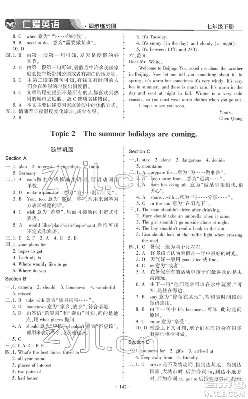 科學普及出版社2022仁愛英語同步練習冊七年級下冊仁愛版答案