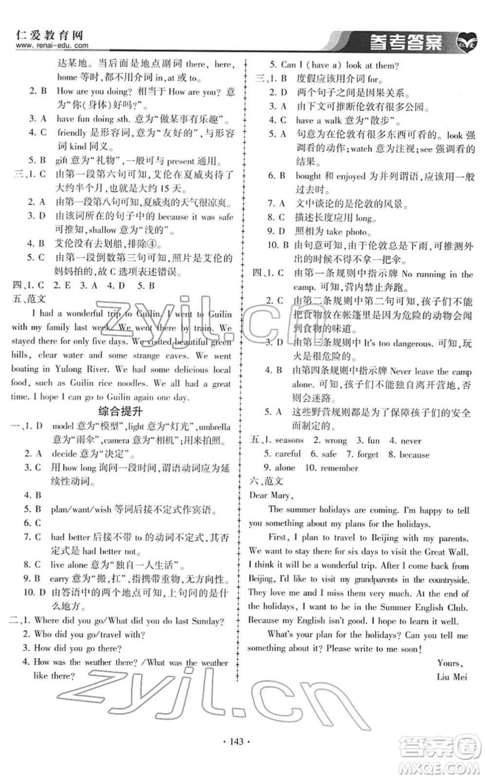 科學普及出版社2022仁愛英語同步練習冊七年級下冊仁愛版答案