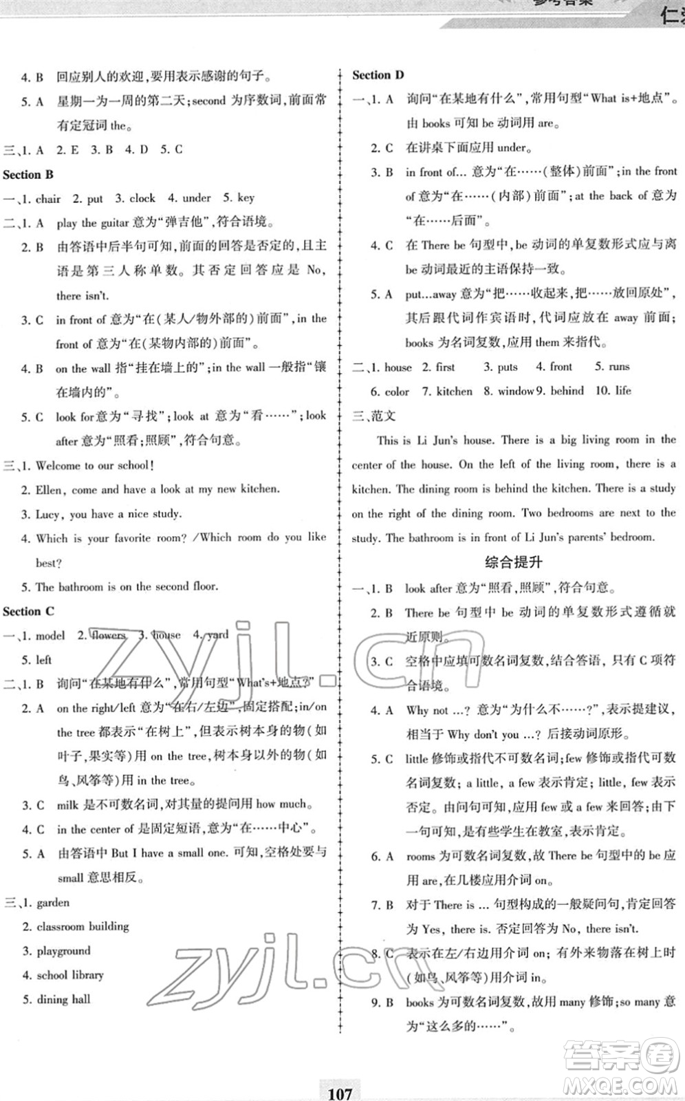 科學普及出版社2022仁愛英語同步練習冊七年級下冊仁愛版福建專版答案